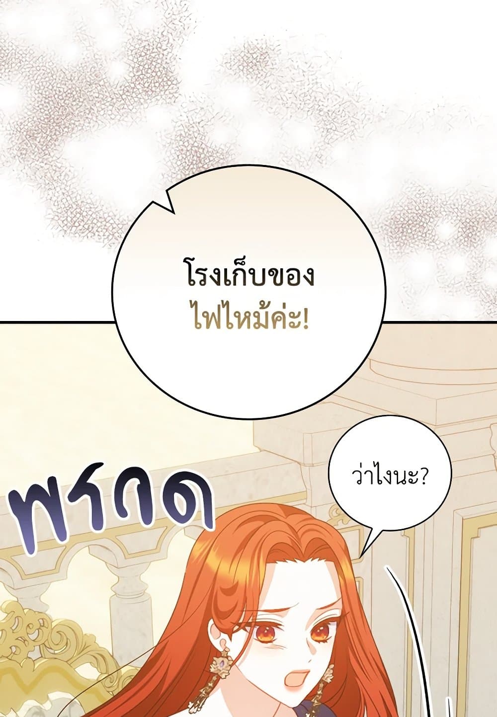 อ่านการ์ตูน I Raised Him Modestly, But He Came Back Obsessed With Me 58 ภาพที่ 9