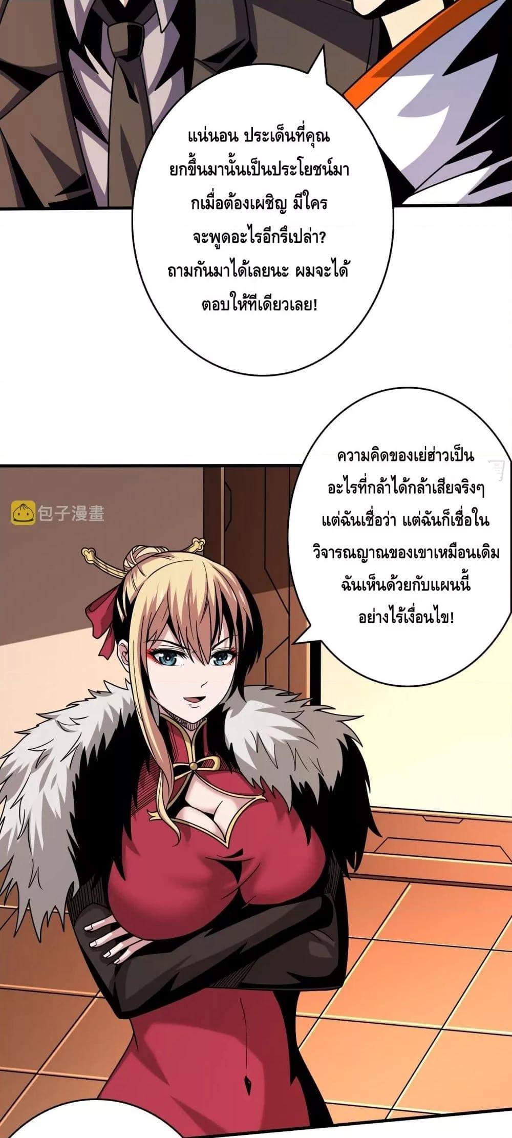 อ่านการ์ตูน King Account at the Start 265 ภาพที่ 8