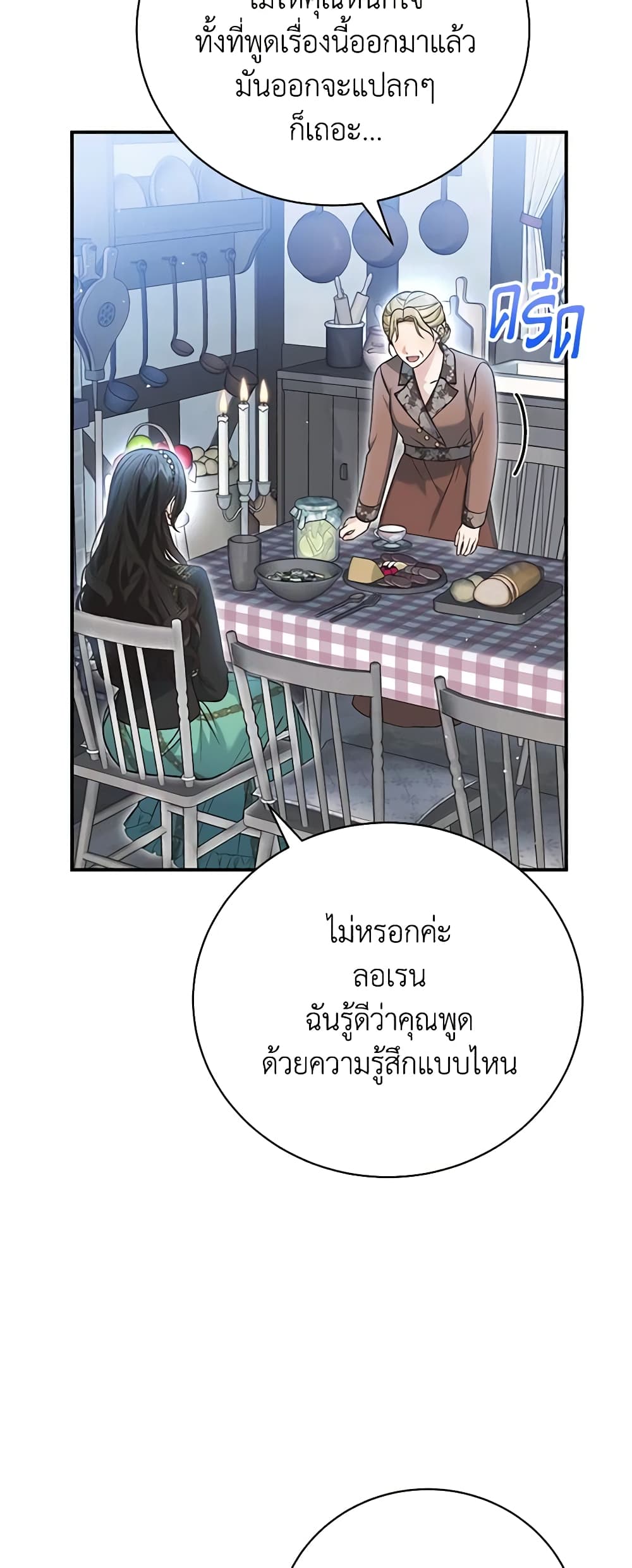 อ่านการ์ตูน The Mistress Runs Away 61 ภาพที่ 34