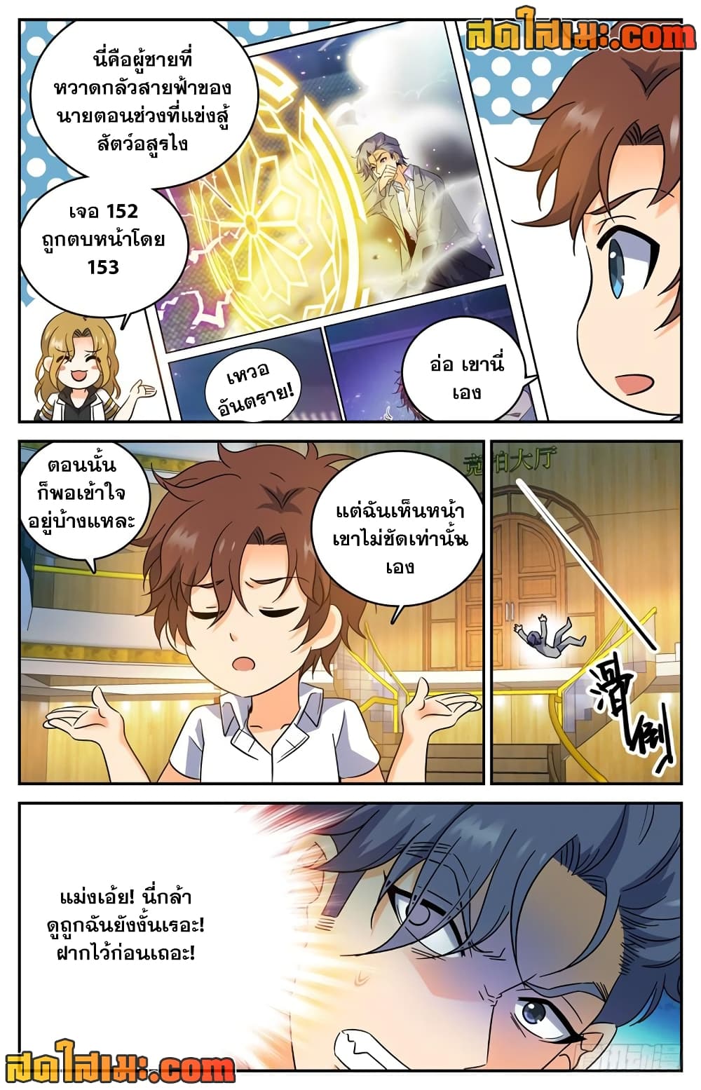 อ่านการ์ตูน Versatile Mage 190 ภาพที่ 5