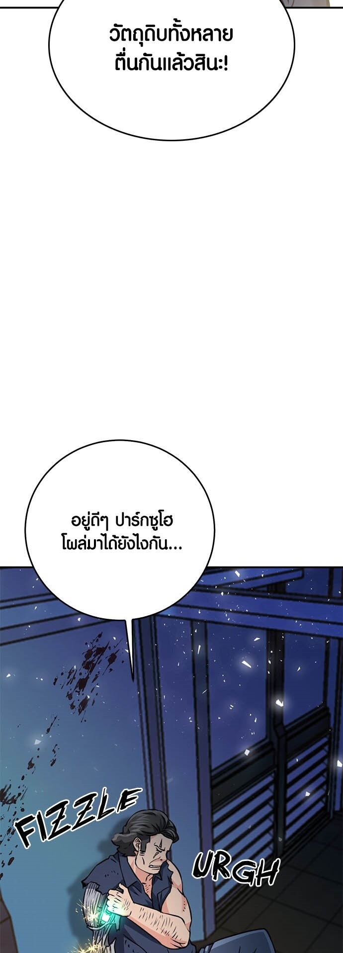 อ่านการ์ตูน Seoul Station Druid 132 ภาพที่ 79