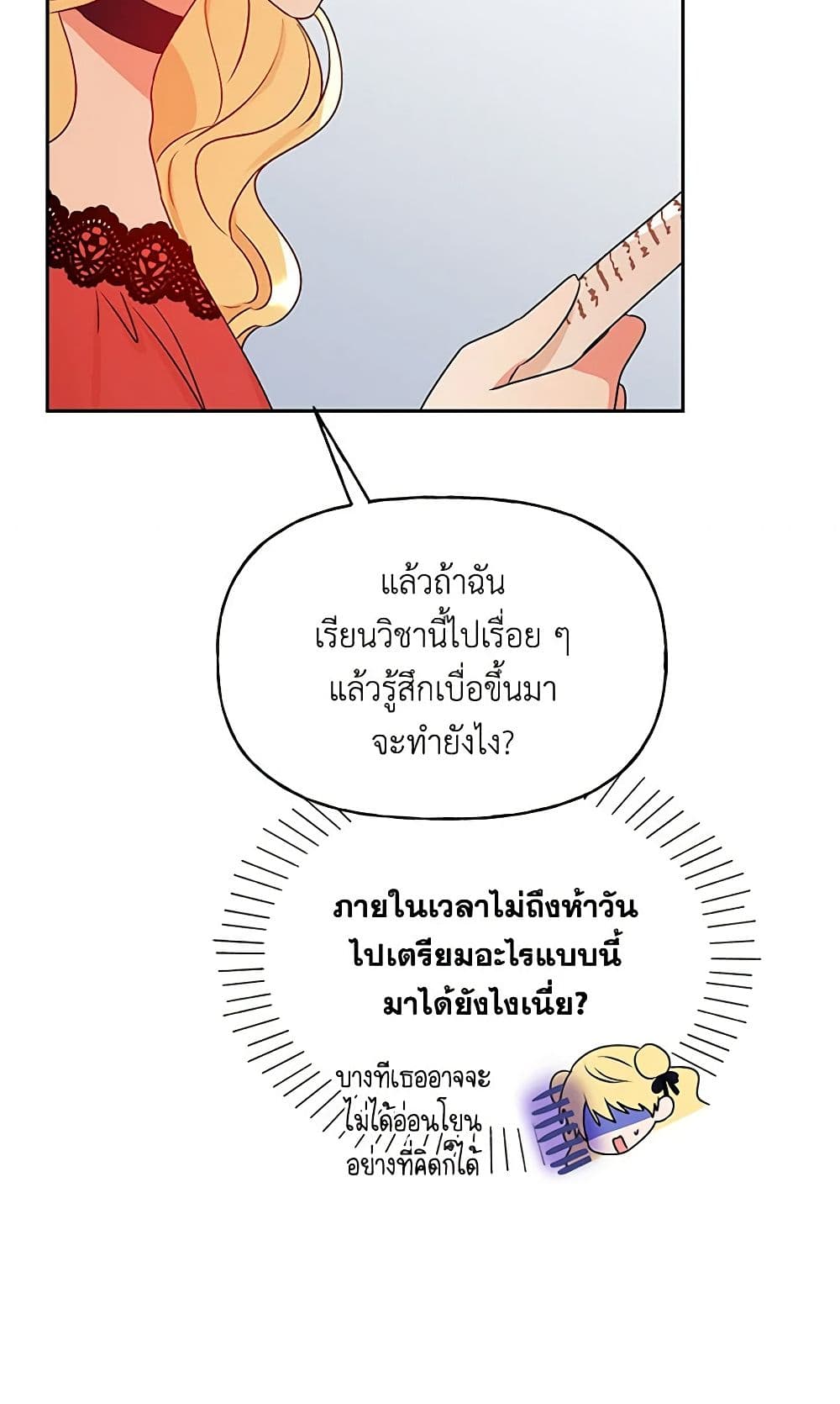 อ่านการ์ตูน Elena Evoy Observation Diary 40 ภาพที่ 30