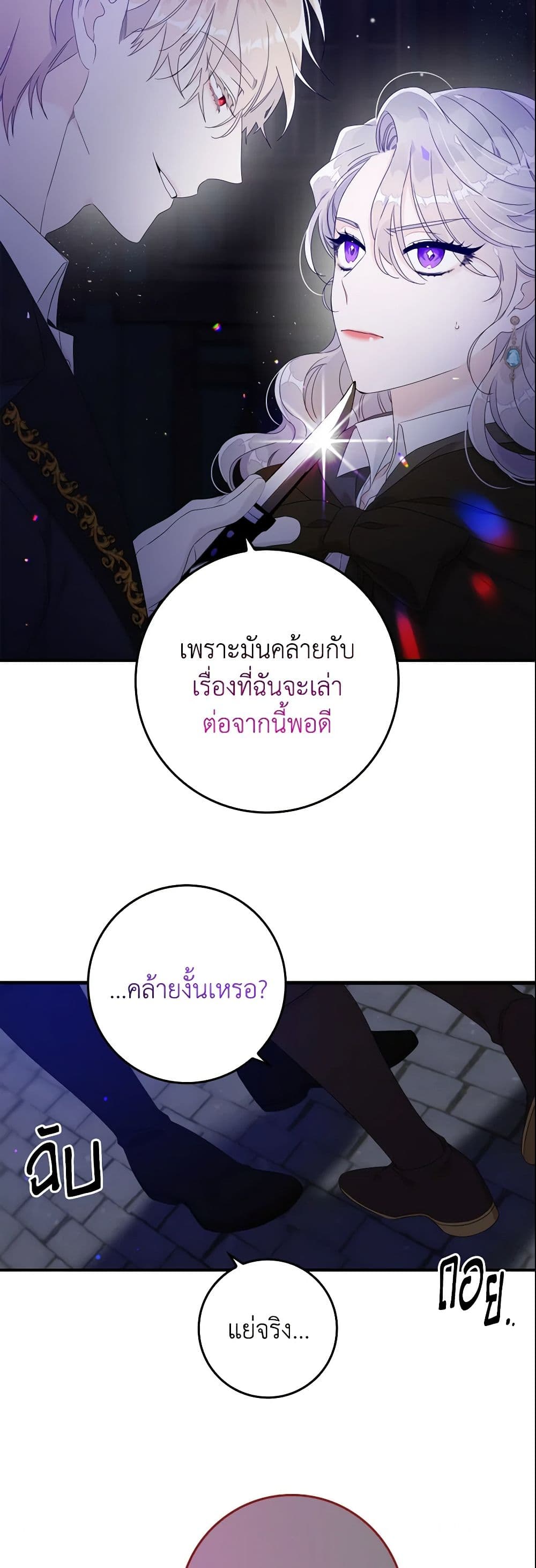 อ่านการ์ตูน I Only Treat Villains 4 ภาพที่ 57