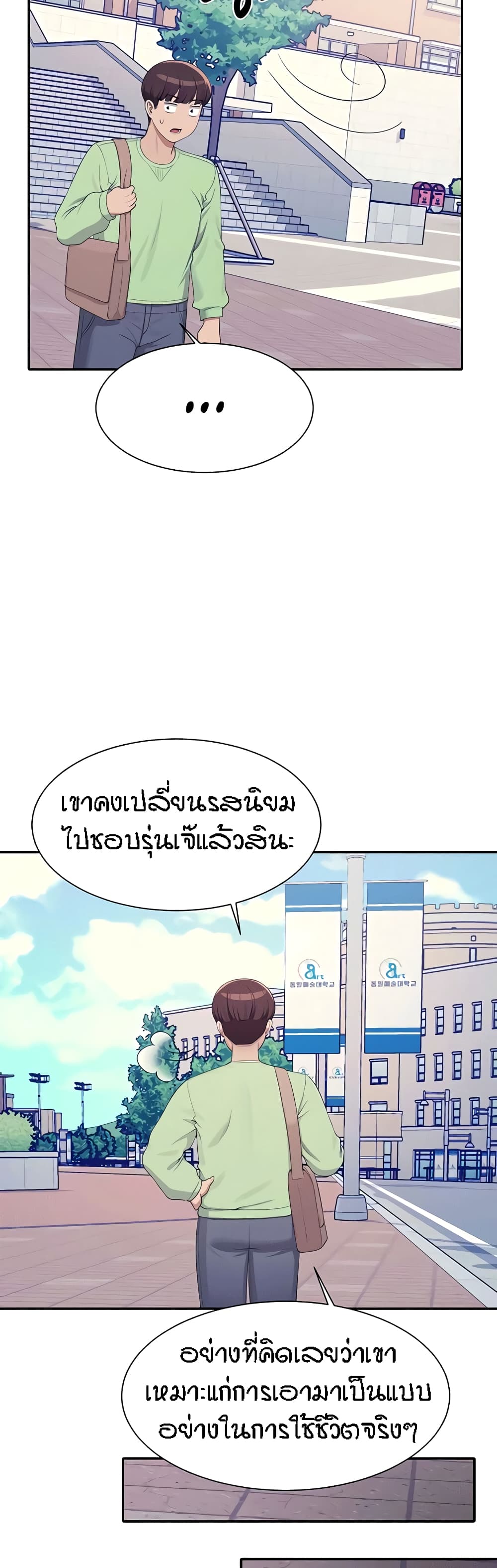 อ่านการ์ตูน Is There No Goddess in My College? 120 ภาพที่ 39