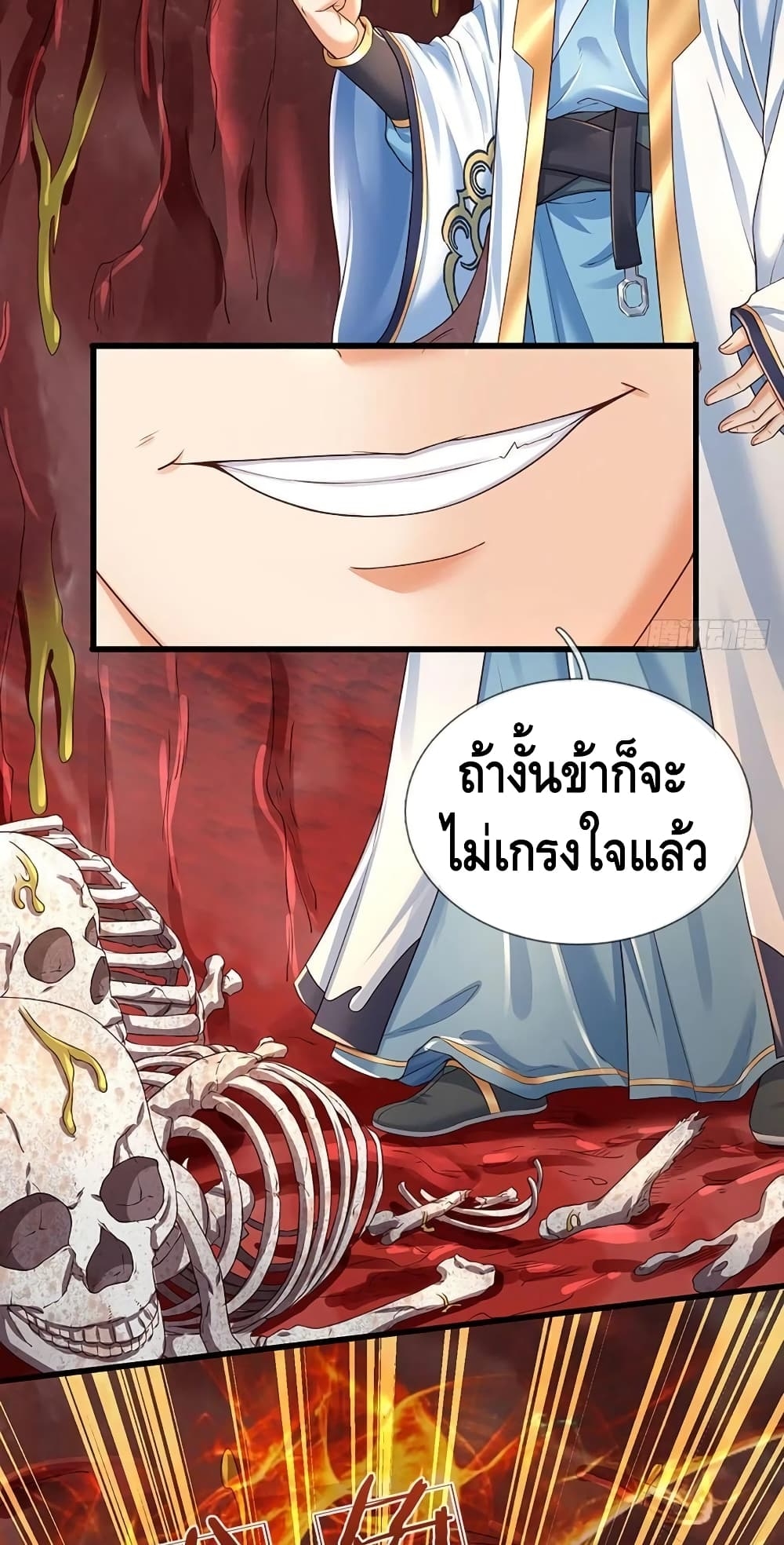 อ่านการ์ตูน Opening to Supreme Dantian 113 ภาพที่ 30