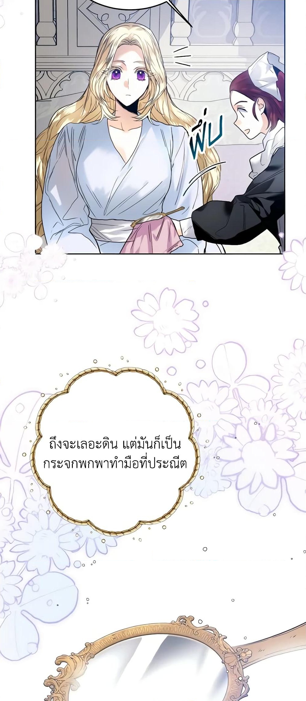 อ่านการ์ตูน Royal Marriage 67 ภาพที่ 24