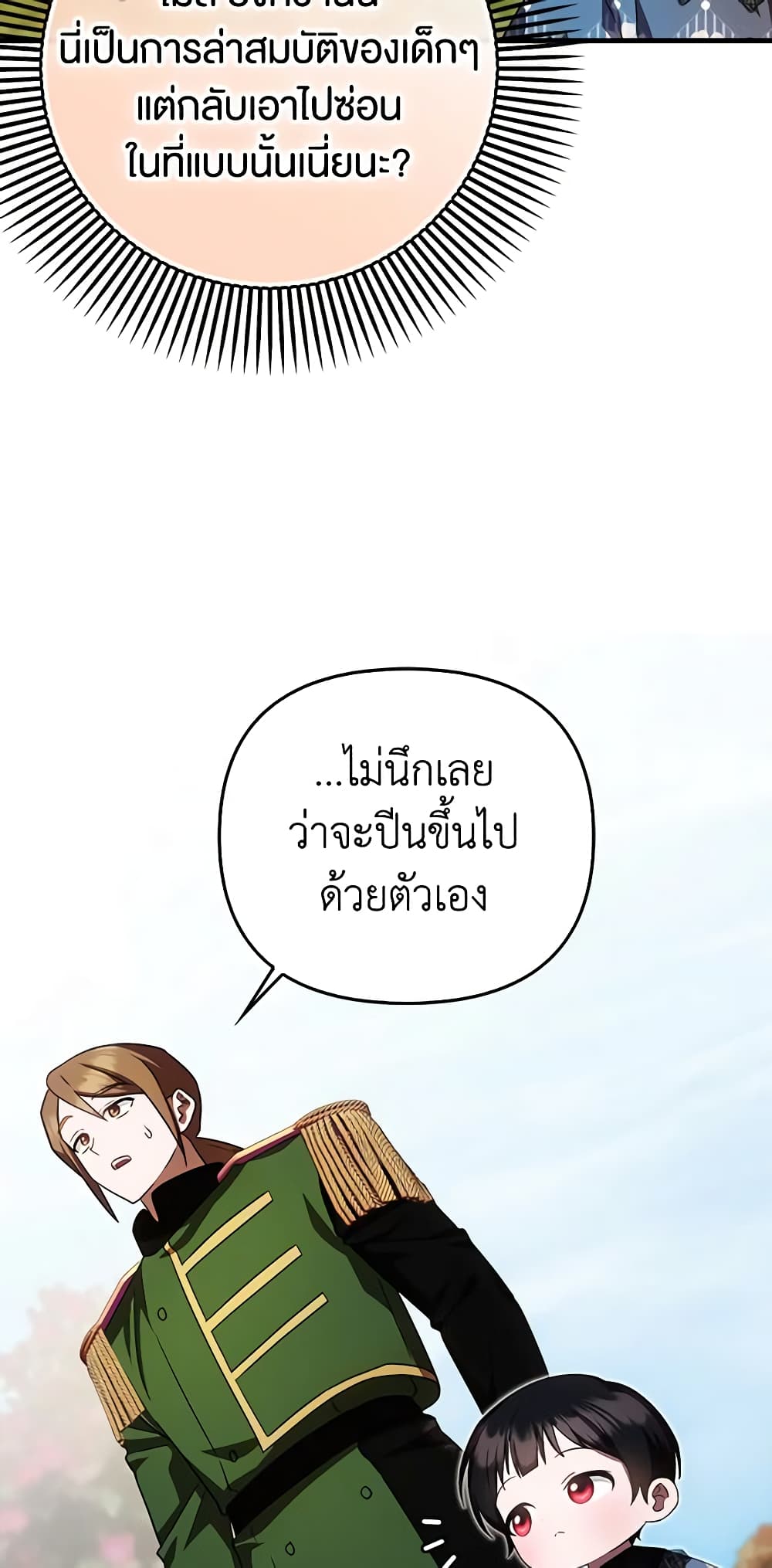 อ่านการ์ตูน It’s My First Time Being Loved 26 ภาพที่ 6