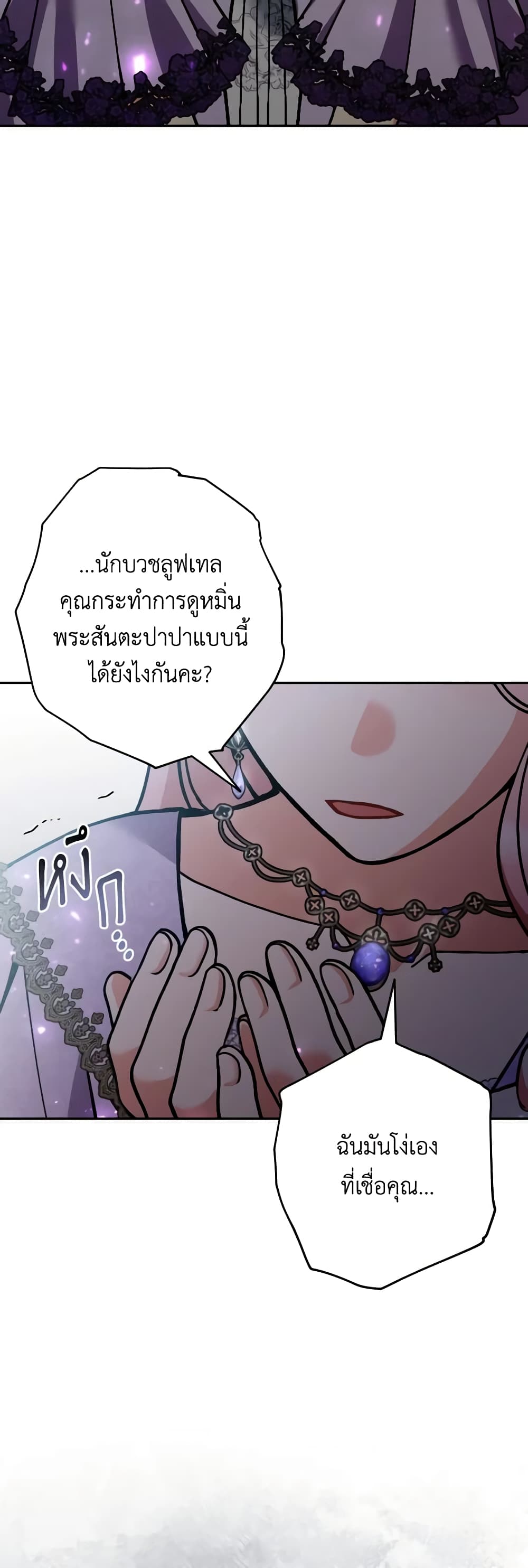 อ่านการ์ตูน Please Don’t Come To The Villainess’ Stationery Store! 74 ภาพที่ 50