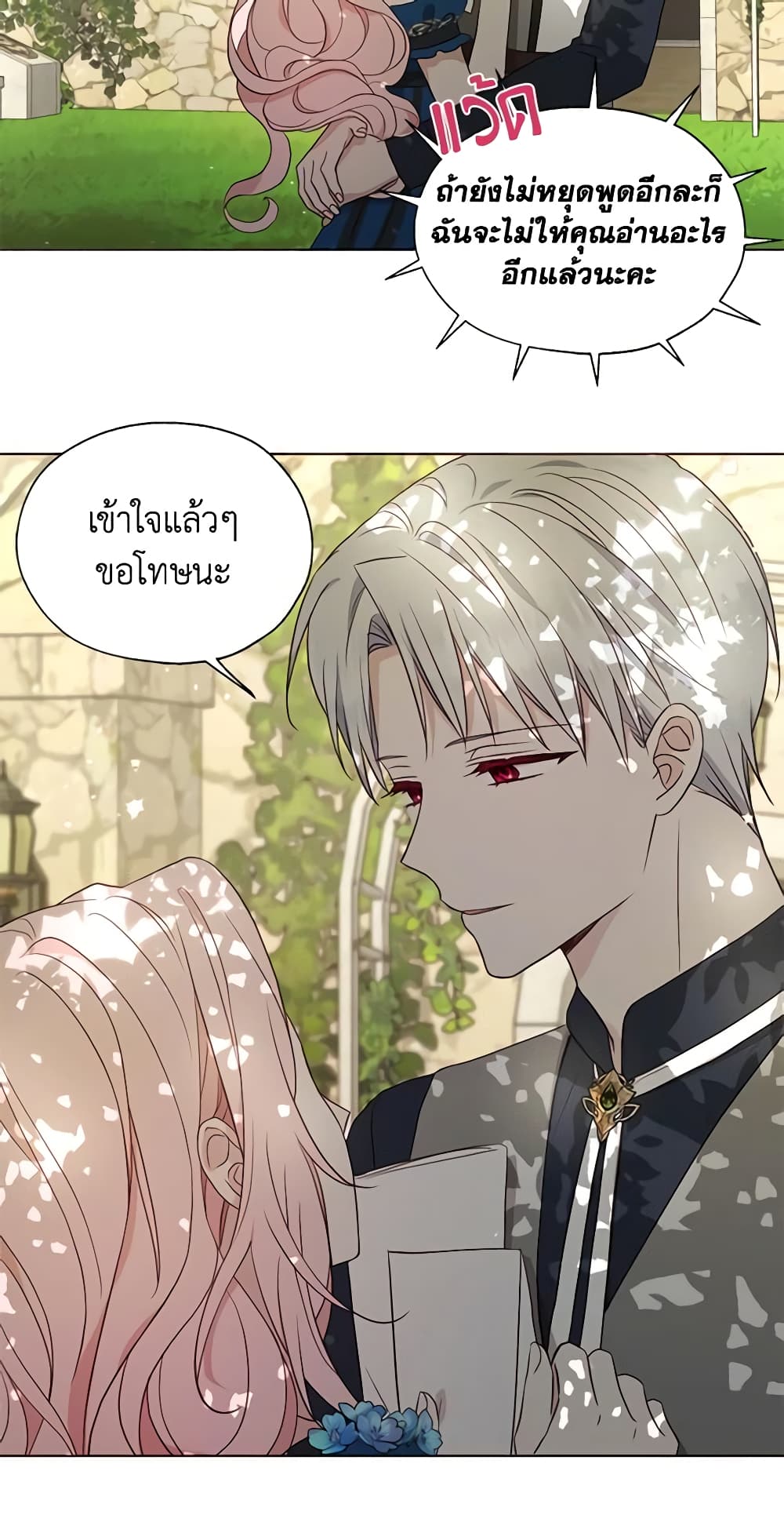 อ่านการ์ตูน Seduce the Villain’s Father 95 ภาพที่ 11