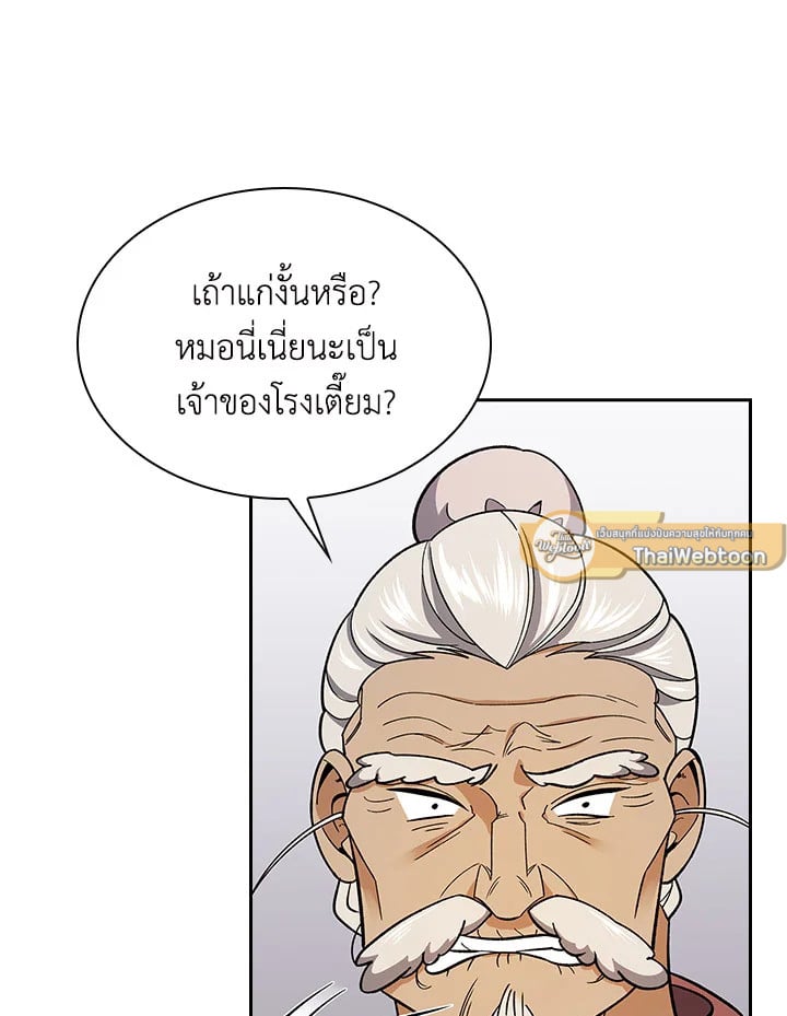 อ่านการ์ตูน Storm Inn 81 ภาพที่ 97