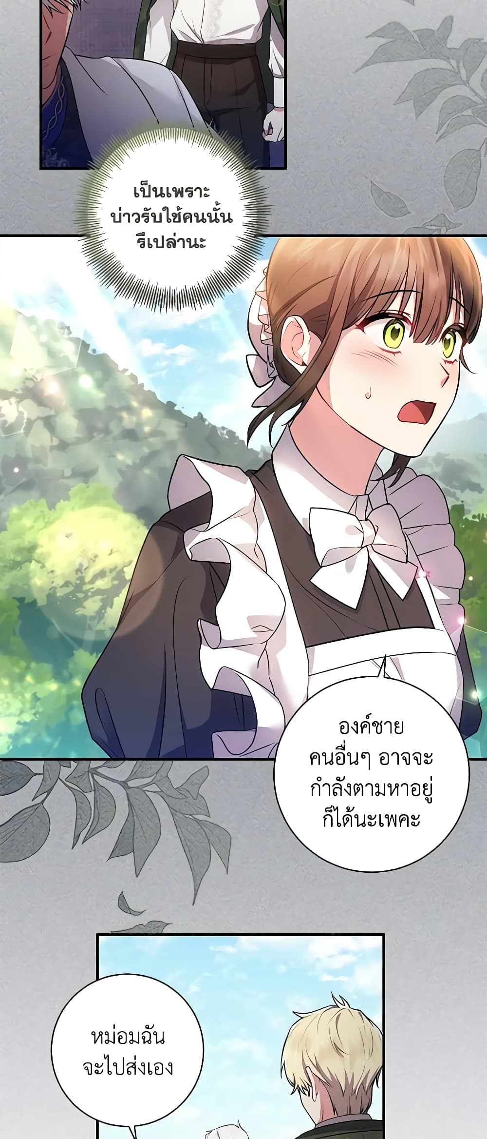 อ่านการ์ตูน Elaine’s Unique Situation 27 ภาพที่ 11