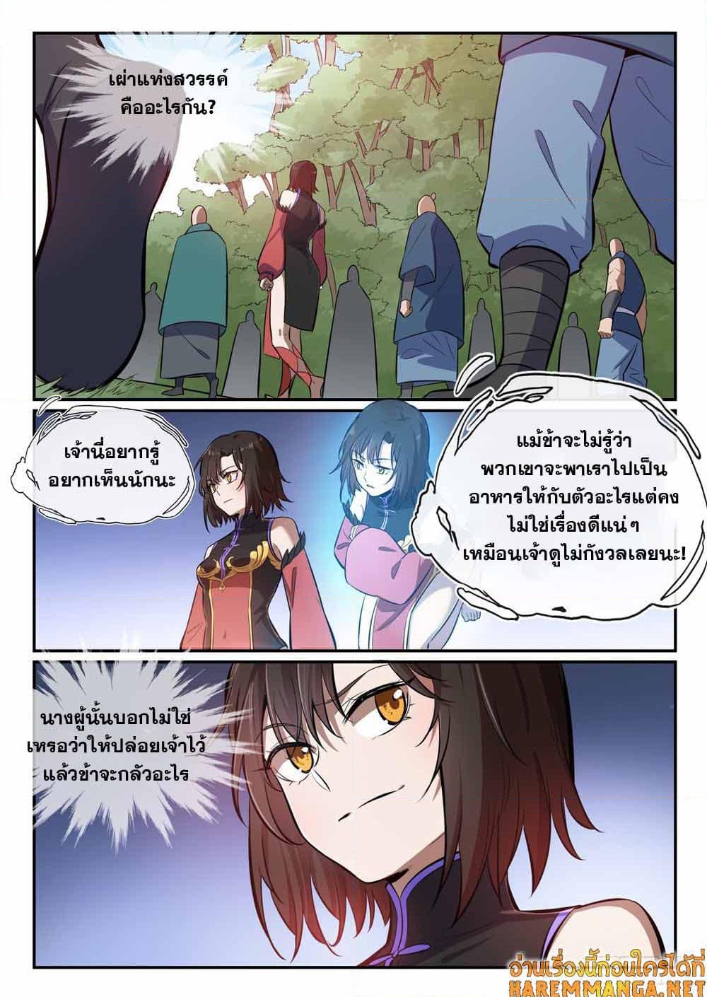 อ่านการ์ตูน Bailian Chengshen 438 ภาพที่ 13