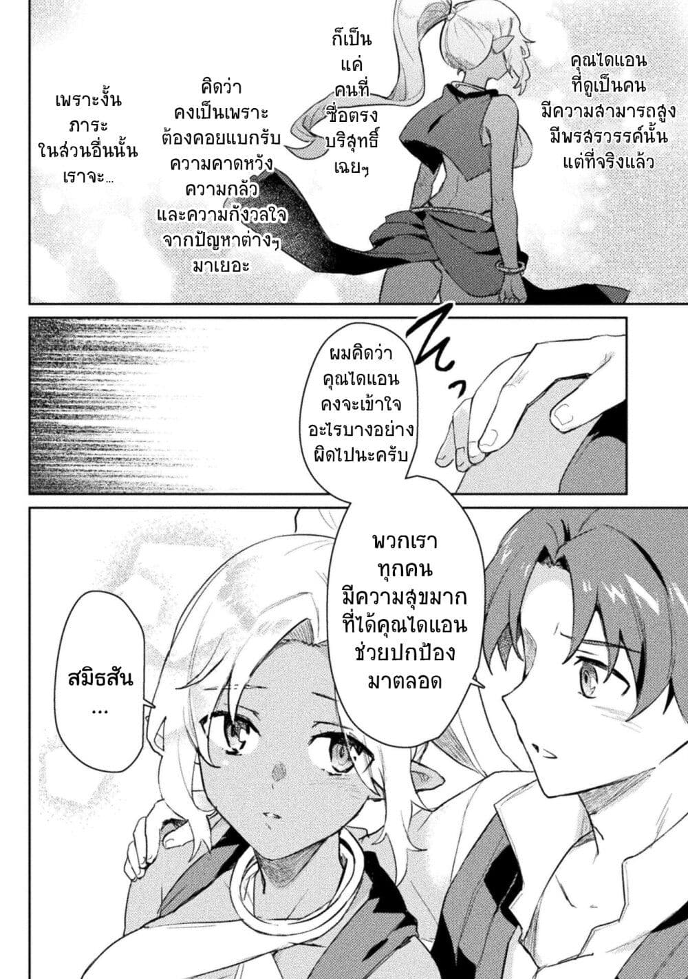 อ่านการ์ตูน Hore Shou no Half Elf-san 14 ภาพที่ 6