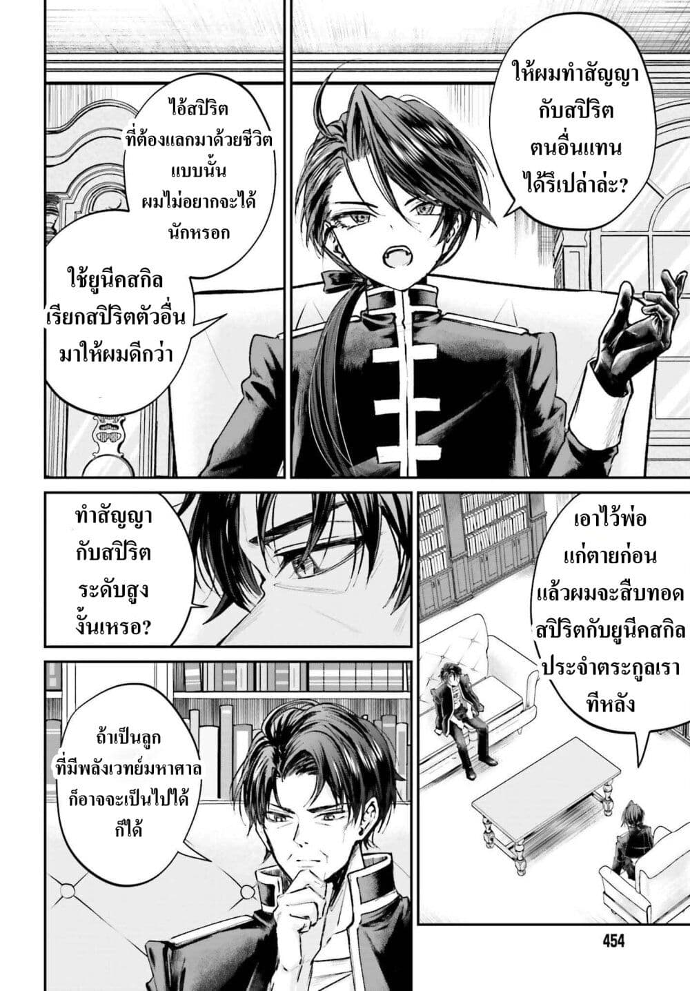 อ่านการ์ตูน That Is Needed for a Villainous Aristocrat 9 ภาพที่ 26