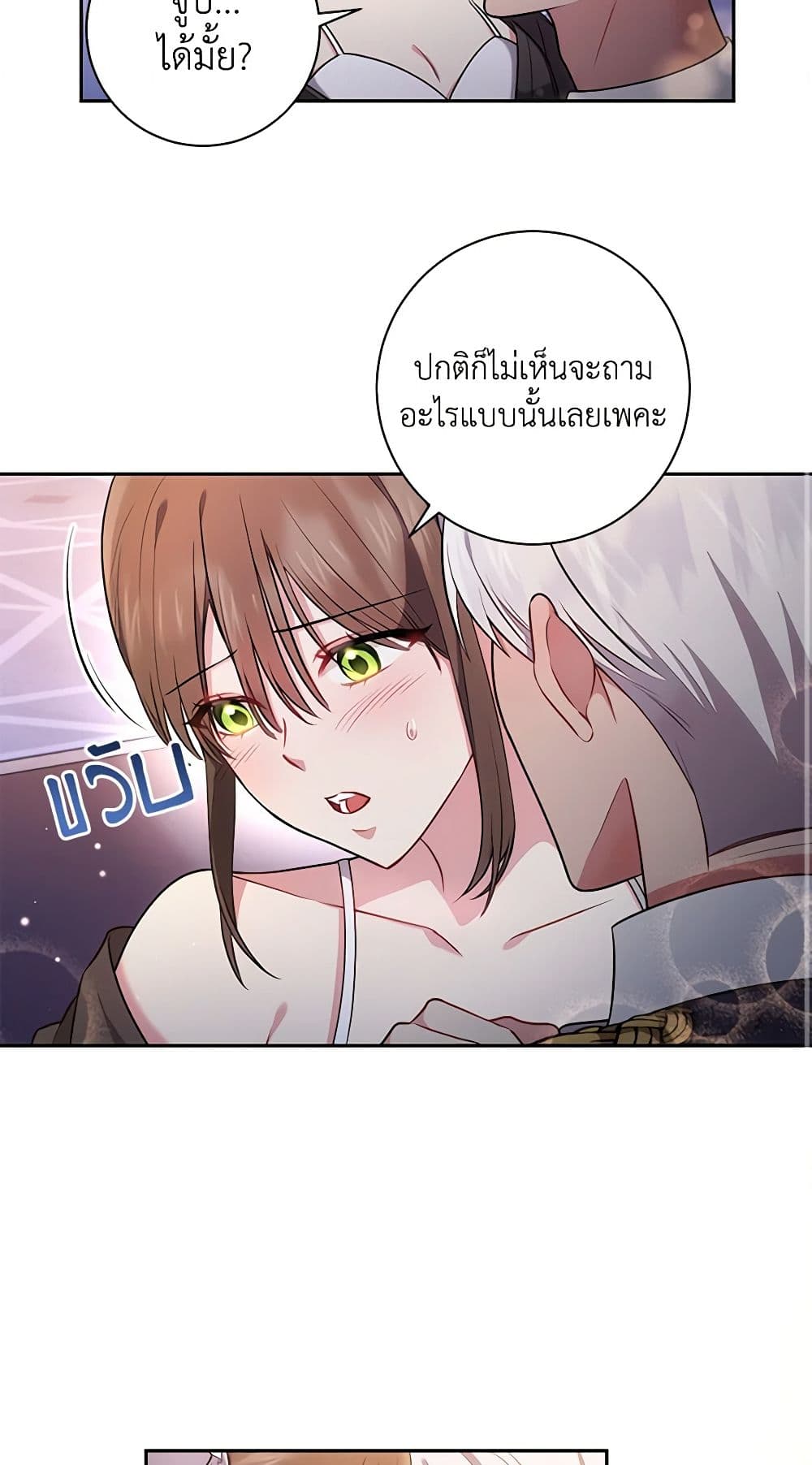 อ่านการ์ตูน Elaine’s Unique Situation 20 ภาพที่ 29