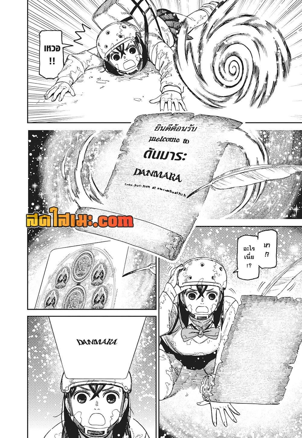 อ่านการ์ตูน Dandadan 135 ภาพที่ 6