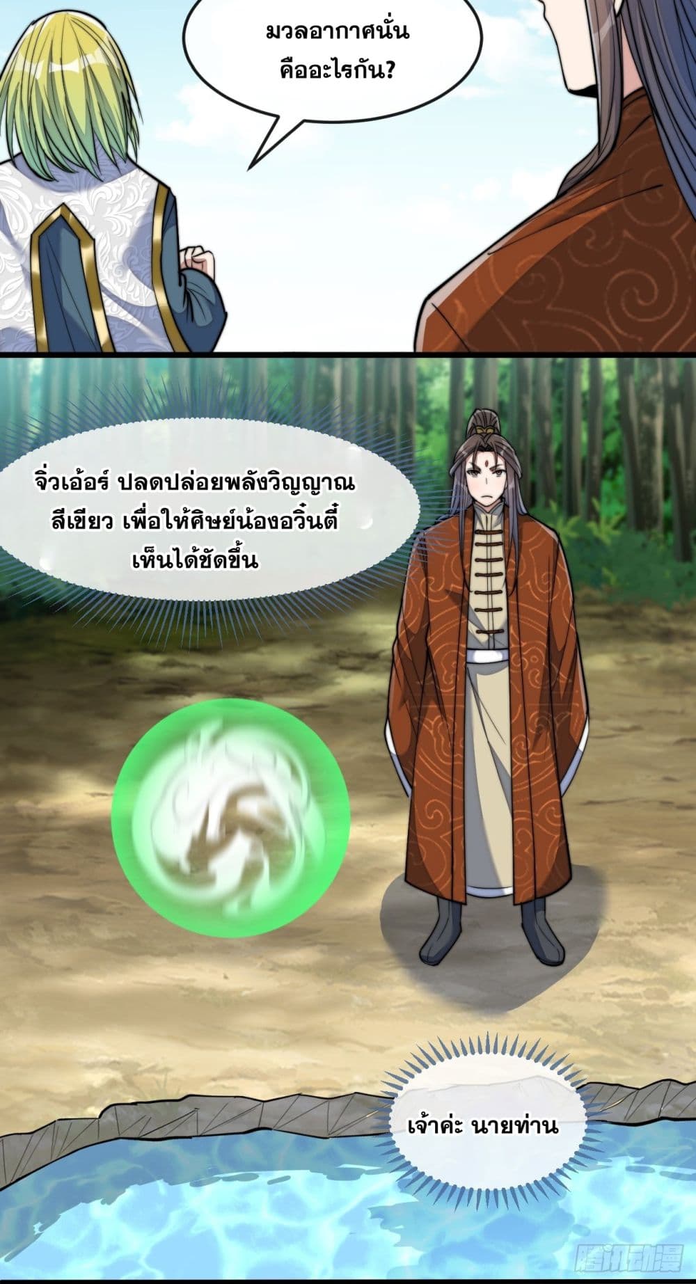 อ่านการ์ตูน I’m Really Not the Son of Luck 61 ภาพที่ 11