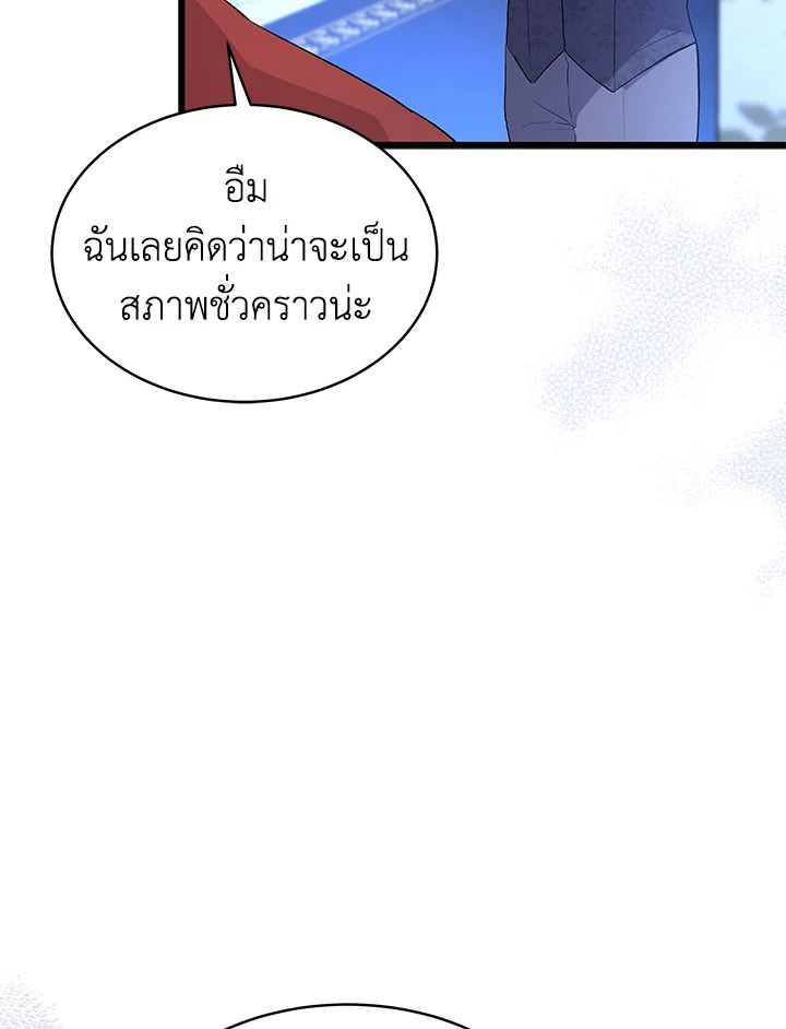 อ่านการ์ตูน The Symbiotic Relationship Between a Panther and a Rabbit 46 ภาพที่ 29