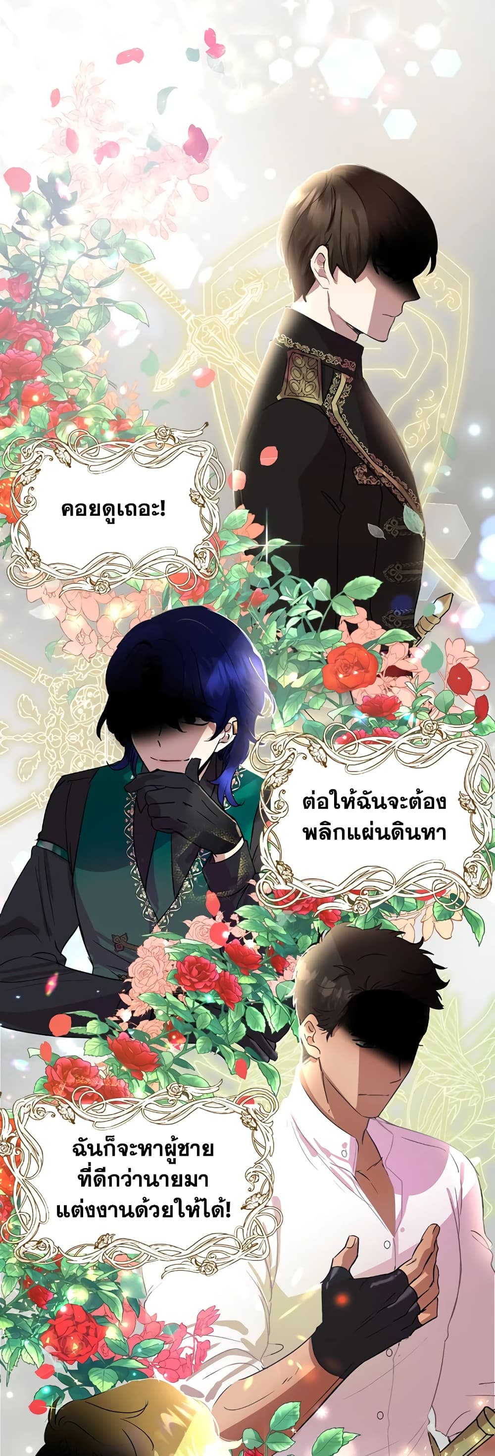 อ่านการ์ตูน Today the Villainess Has Fun Again 1 ภาพที่ 39