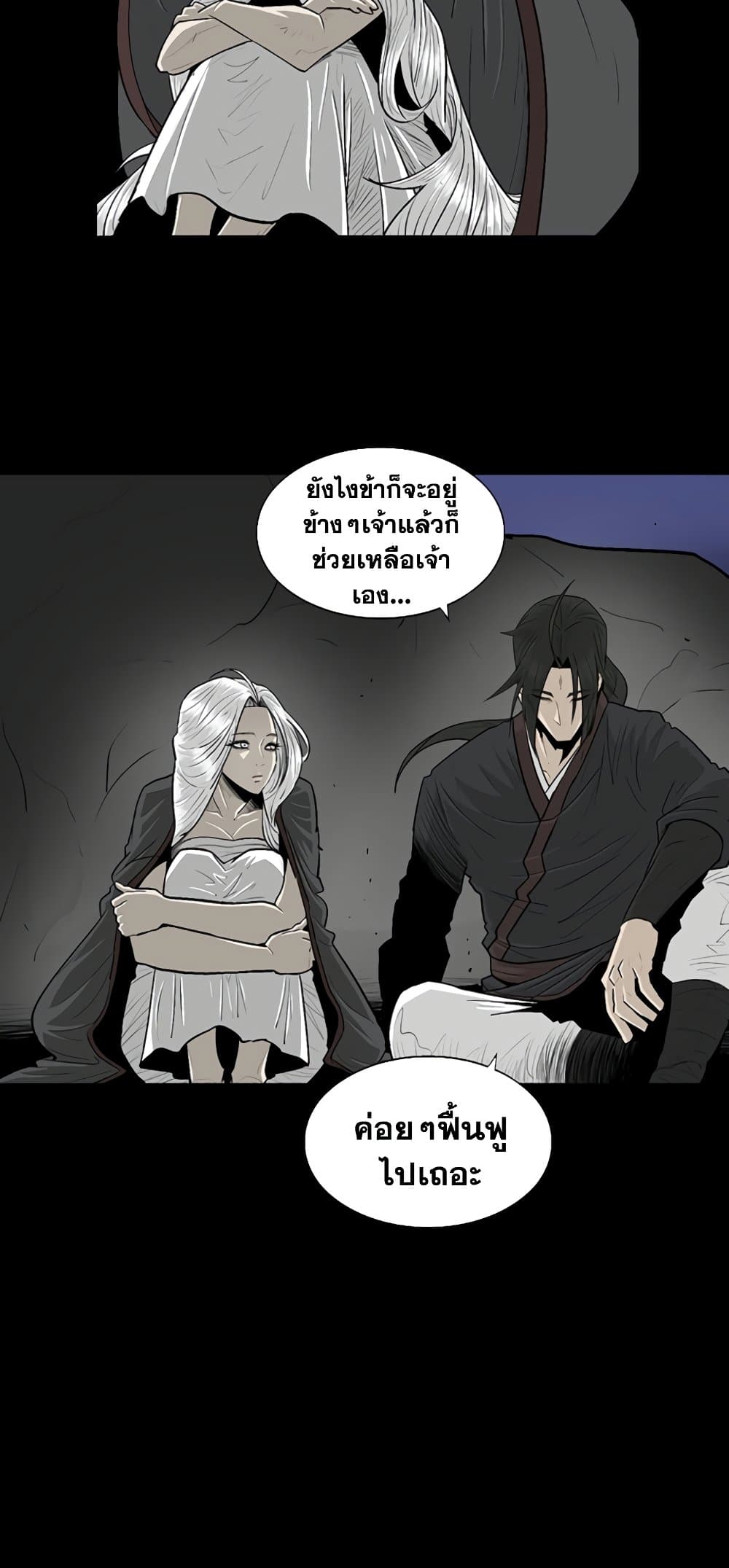 อ่านการ์ตูน Legend of the Northern Blade 144 ภาพที่ 56