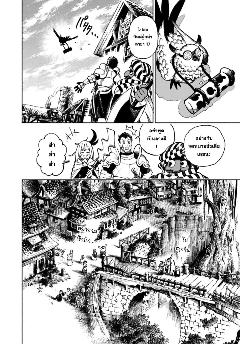 อ่านการ์ตูน Samurai in Another World 21 ภาพที่ 6