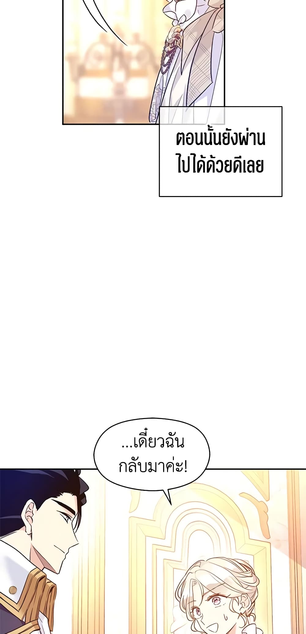 อ่านการ์ตูน I Will Change The Genre 47 ภาพที่ 37