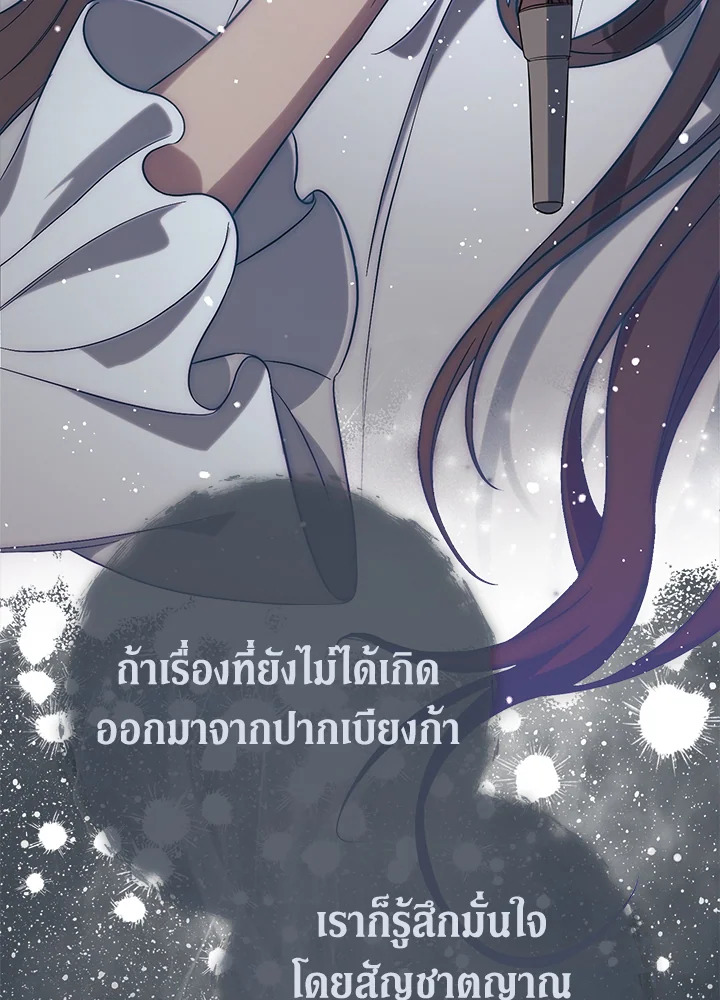 อ่านการ์ตูน Marriage of Convenience 59 ภาพที่ 12