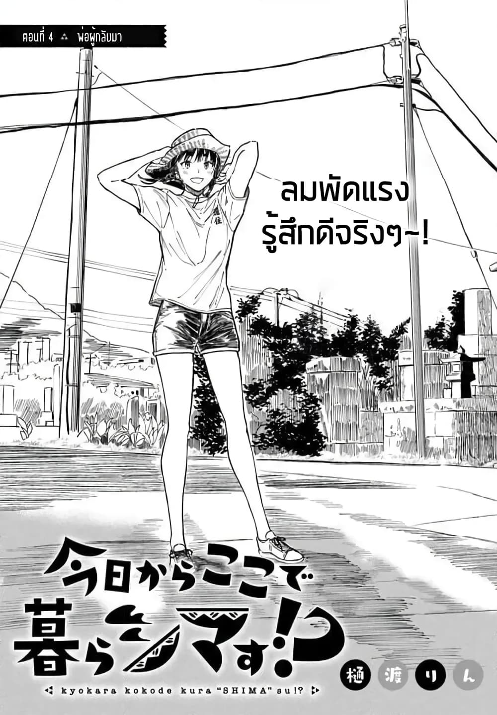 อ่านการ์ตูน Kyou Kara Koko de Kura”SHIMA”su!? 4 ภาพที่ 3