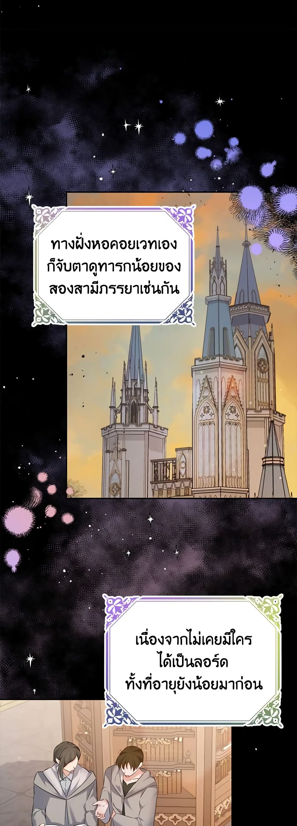 อ่านการ์ตูน My Dear Aster 53 ภาพที่ 6