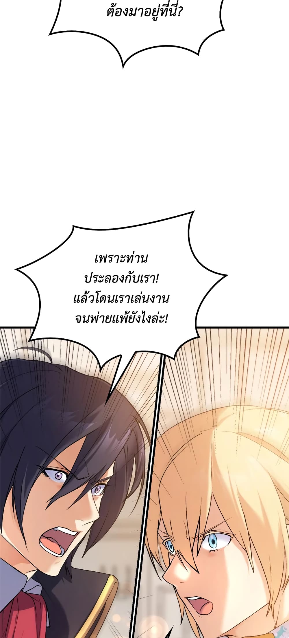 อ่านการ์ตูน I Tried To Persuade My Brother And He Entrusted The Male Lead To Me 20 ภาพที่ 23