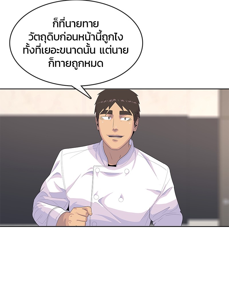 อ่านการ์ตูน Kitchen Soldier 163 ภาพที่ 47