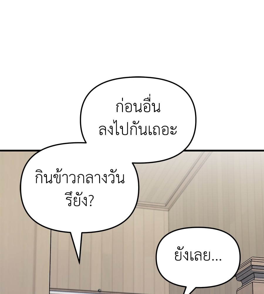 อ่านการ์ตูน Spy House 5 ภาพที่ 109