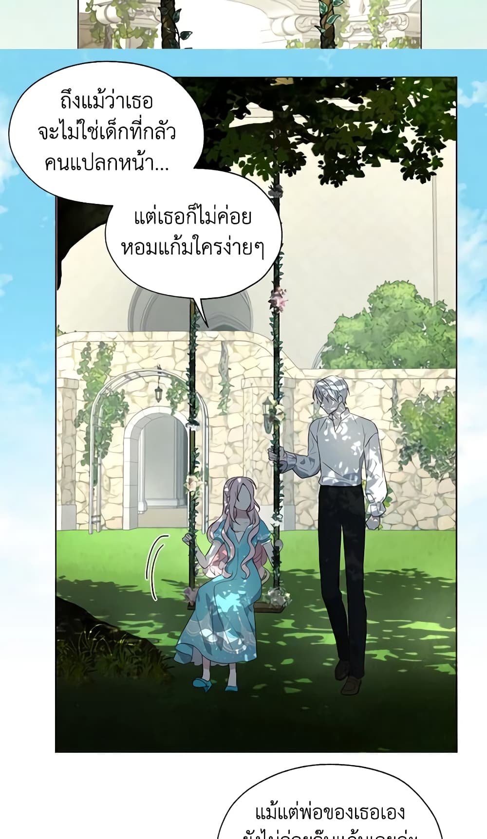 อ่านการ์ตูน Seduce the Villain’s Father 97 ภาพที่ 9