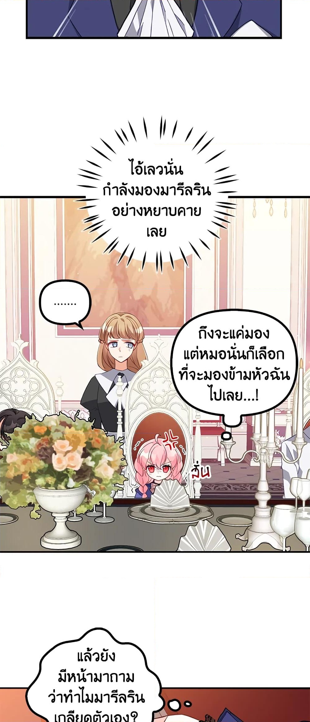 อ่านการ์ตูน The Precious Sister of The Villainous 20 ภาพที่ 26