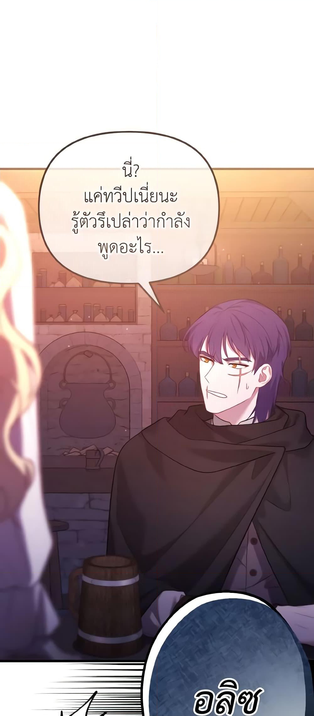 อ่านการ์ตูน Adeline’s Deep Night 19 ภาพที่ 51