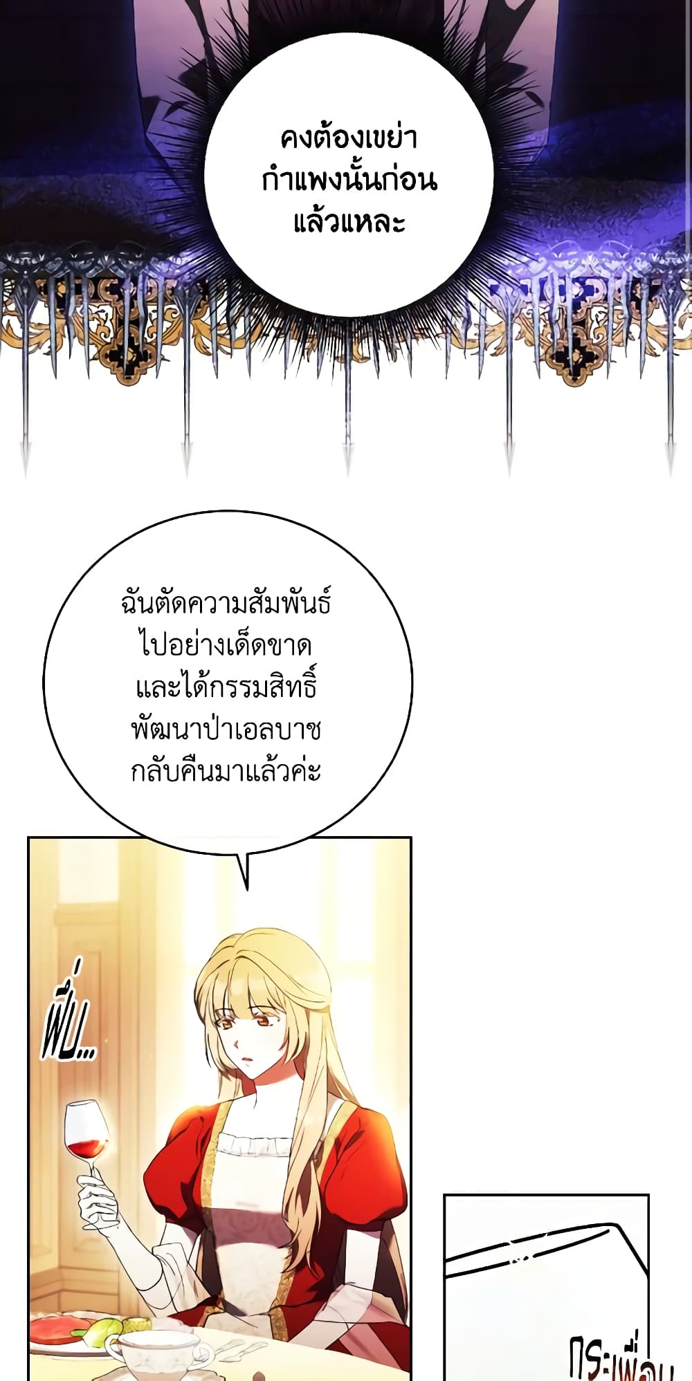 อ่านการ์ตูน I Just Want My Happy Ending! 7 ภาพที่ 26