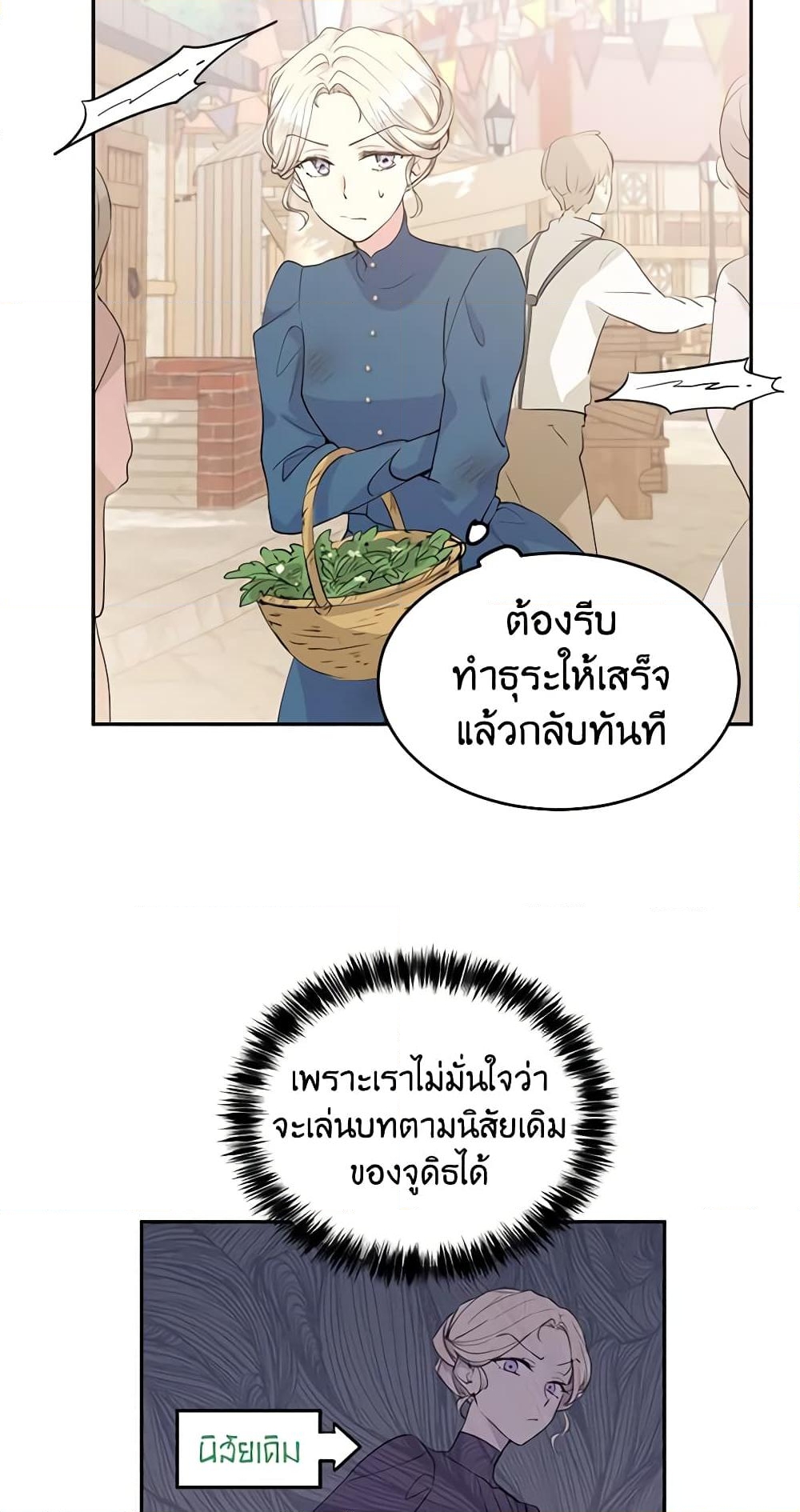 อ่านการ์ตูน I Will Change The Genre 2 ภาพที่ 47