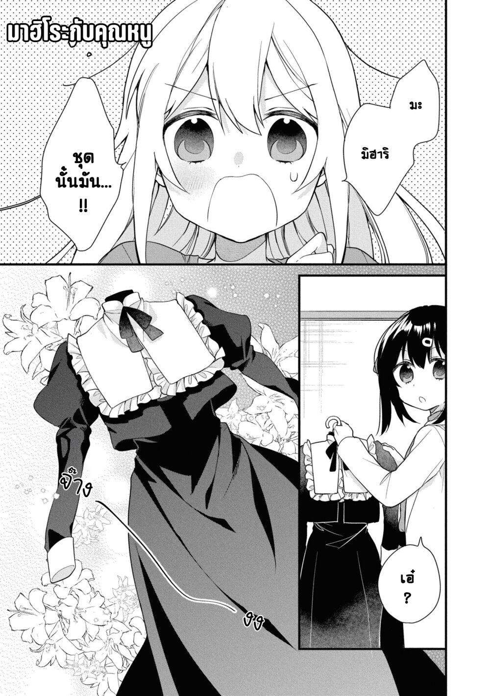 อ่านการ์ตูน Onii-chan wa Oshimai! Koushiki Anthology Comic 59 ภาพที่ 1