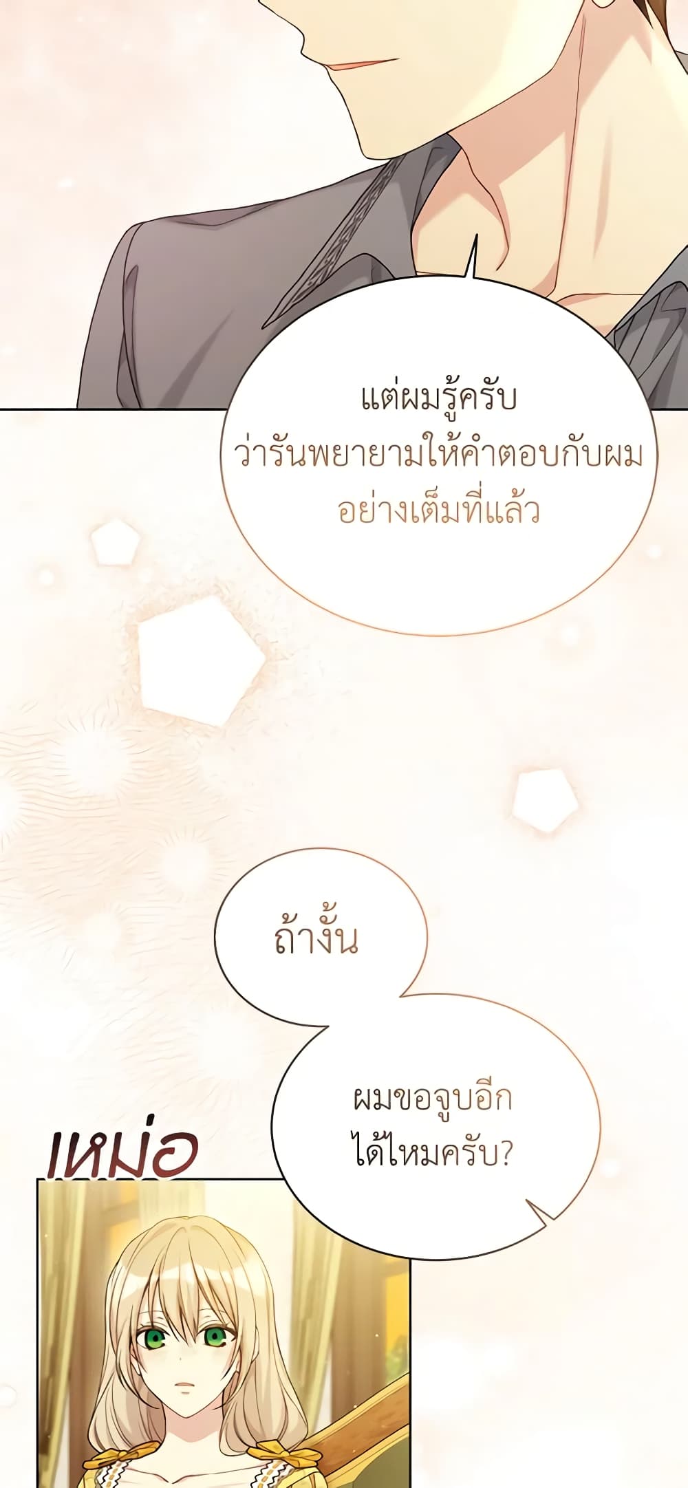 อ่านการ์ตูน The Viridescent Crown 96 ภาพที่ 50