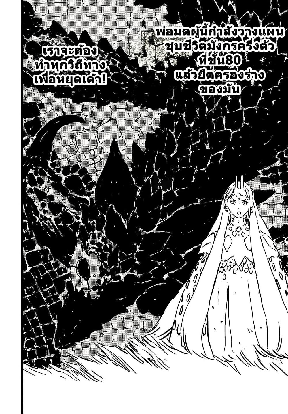 อ่านการ์ตูน Tower Dungeon 10 ภาพที่ 14