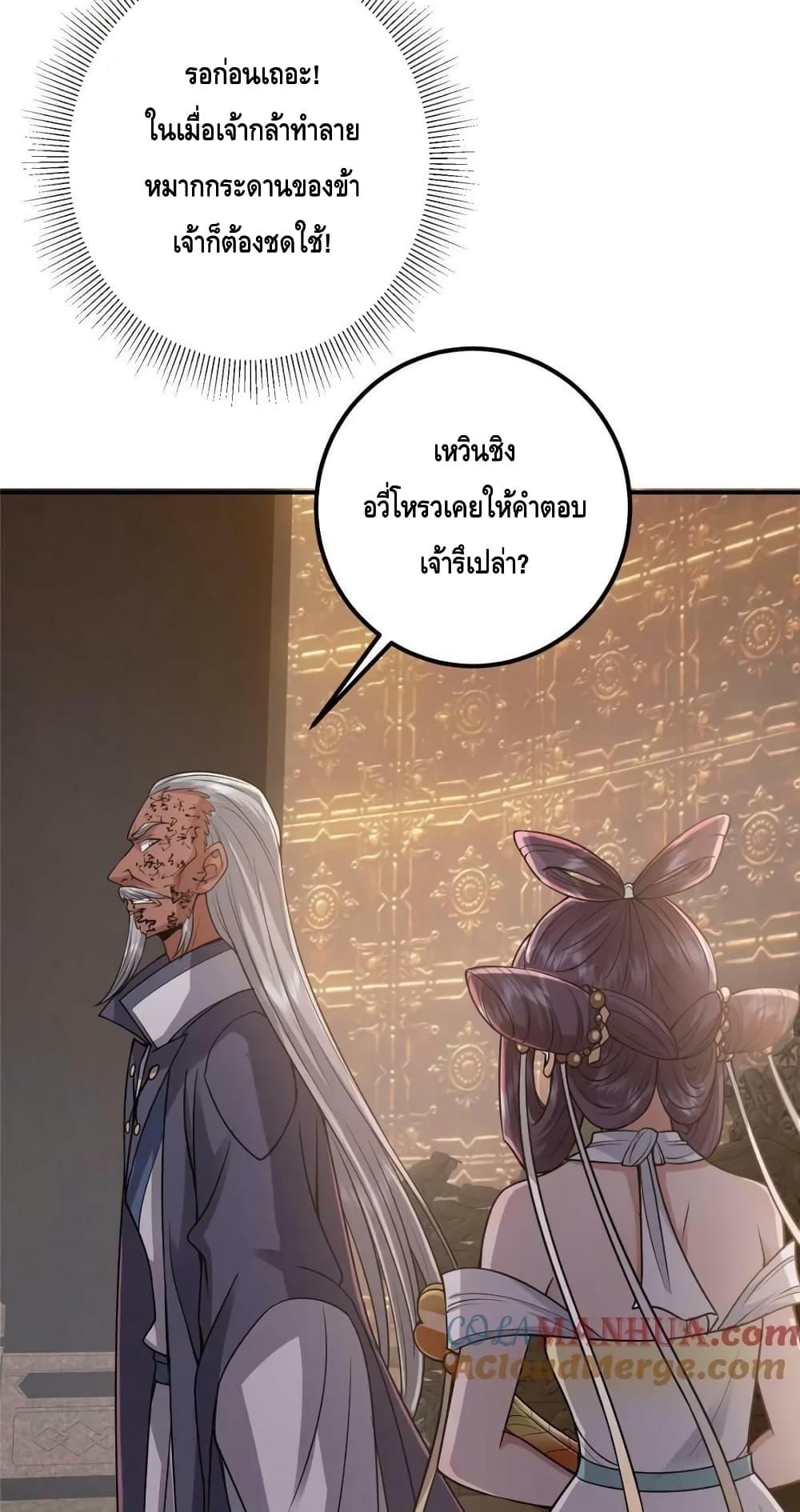 อ่านการ์ตูน Keep A Low Profile 226 ภาพที่ 10