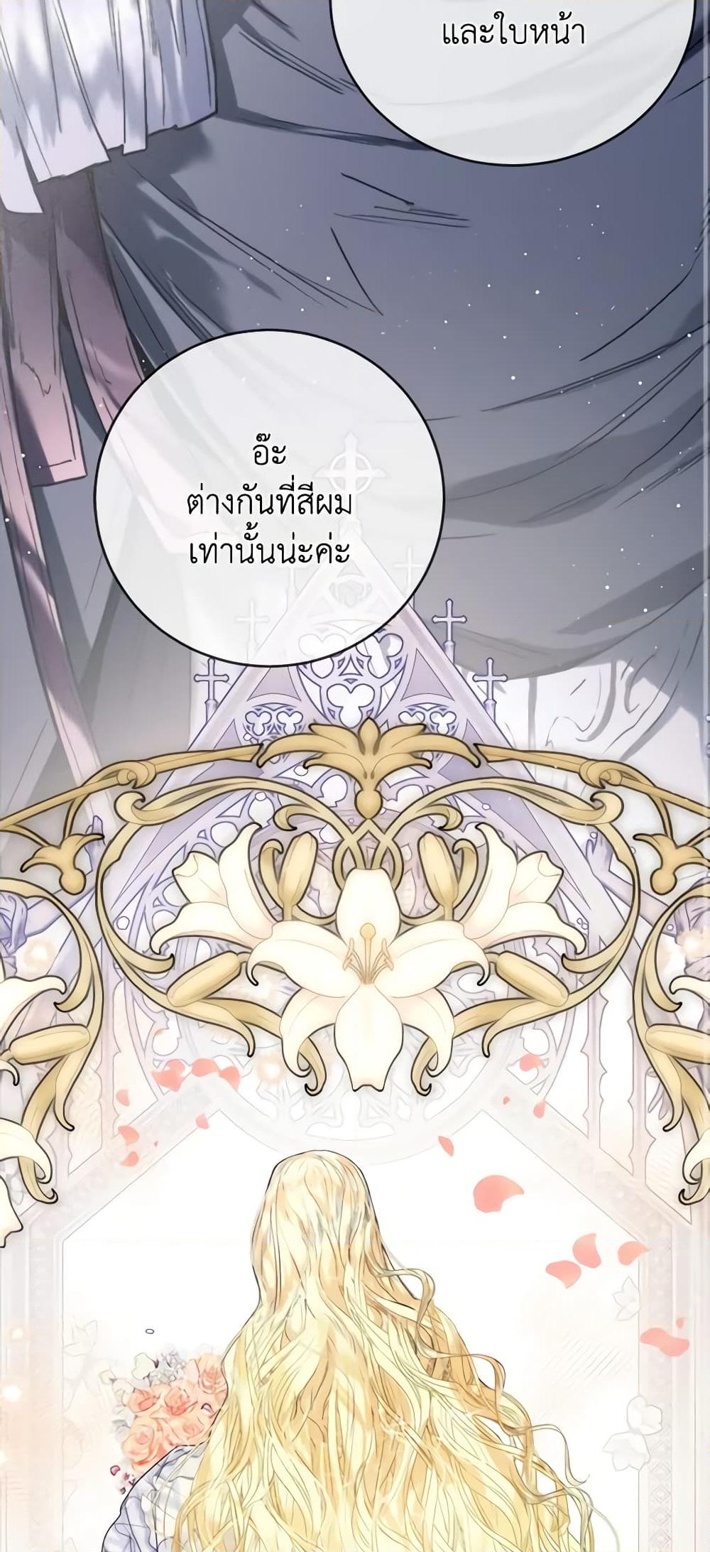 อ่านการ์ตูน Royal Marriage 70 ภาพที่ 12