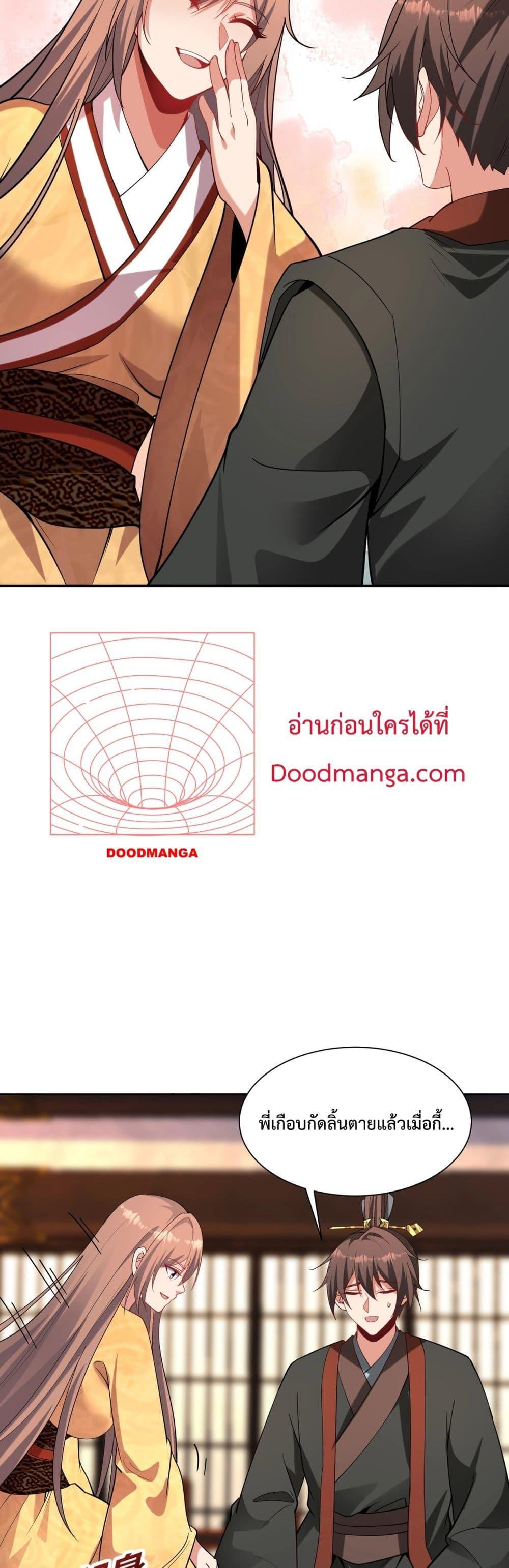 อ่านการ์ตูน I Kill To Be God 152 ภาพที่ 19