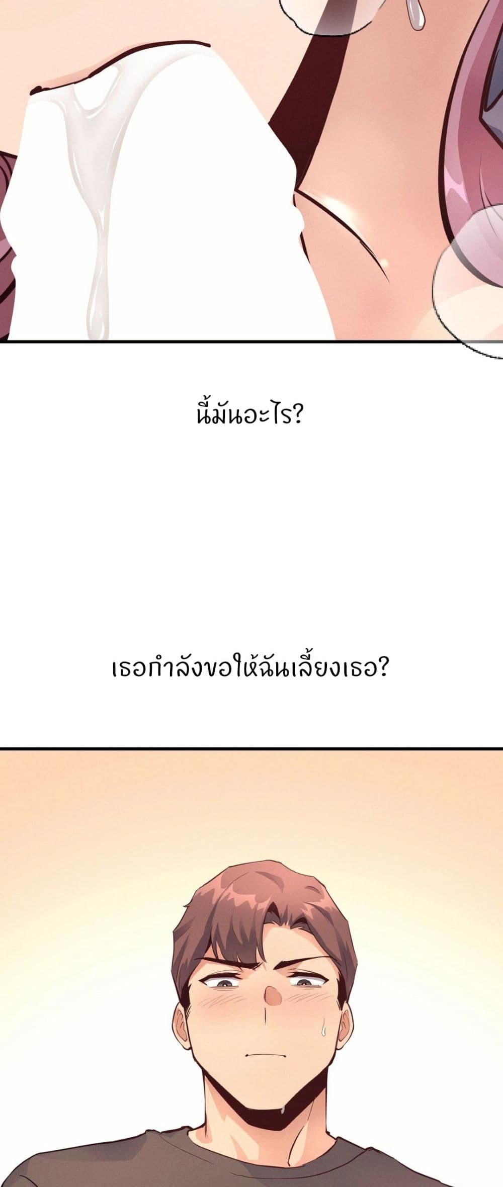 อ่านการ์ตูน My Life is a Piece of Cake 18 ภาพที่ 28