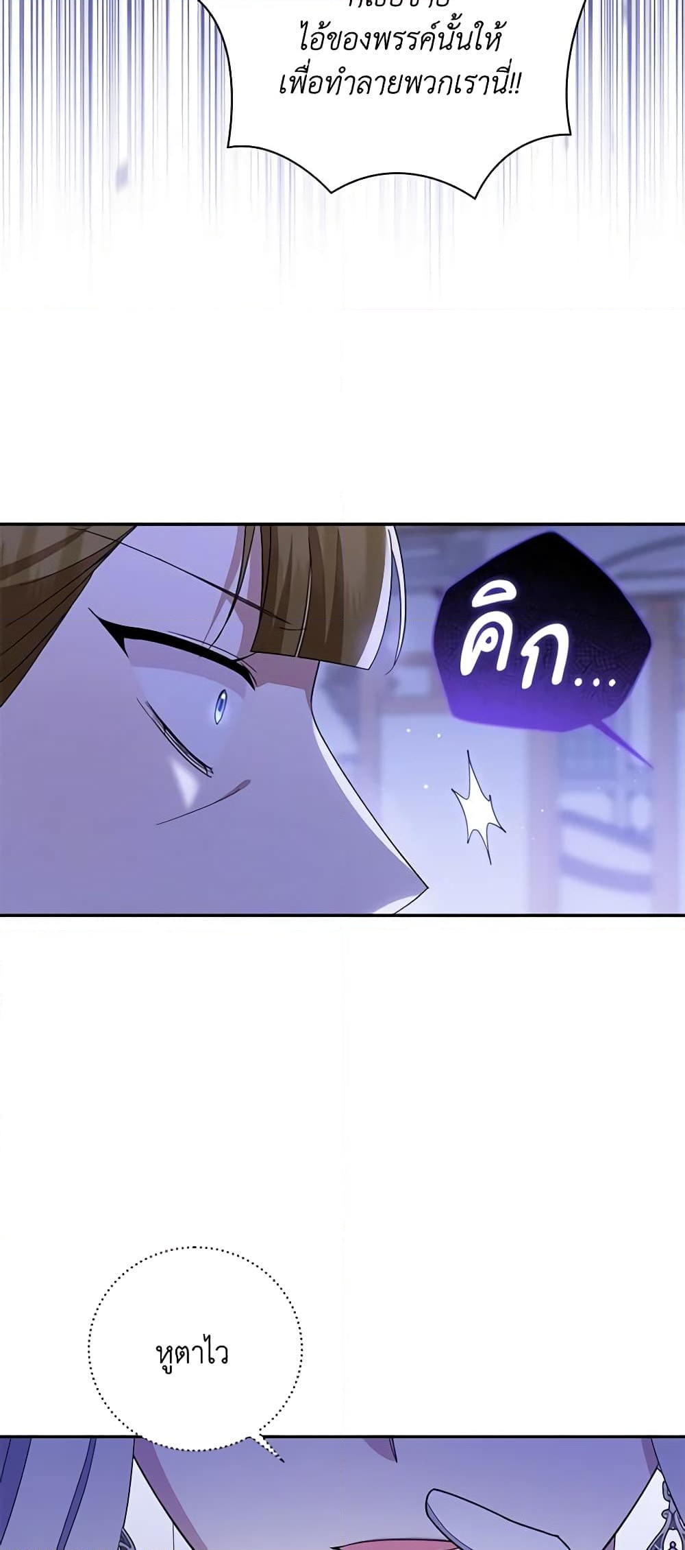 อ่านการ์ตูน Please Support My Revenge 67 ภาพที่ 48