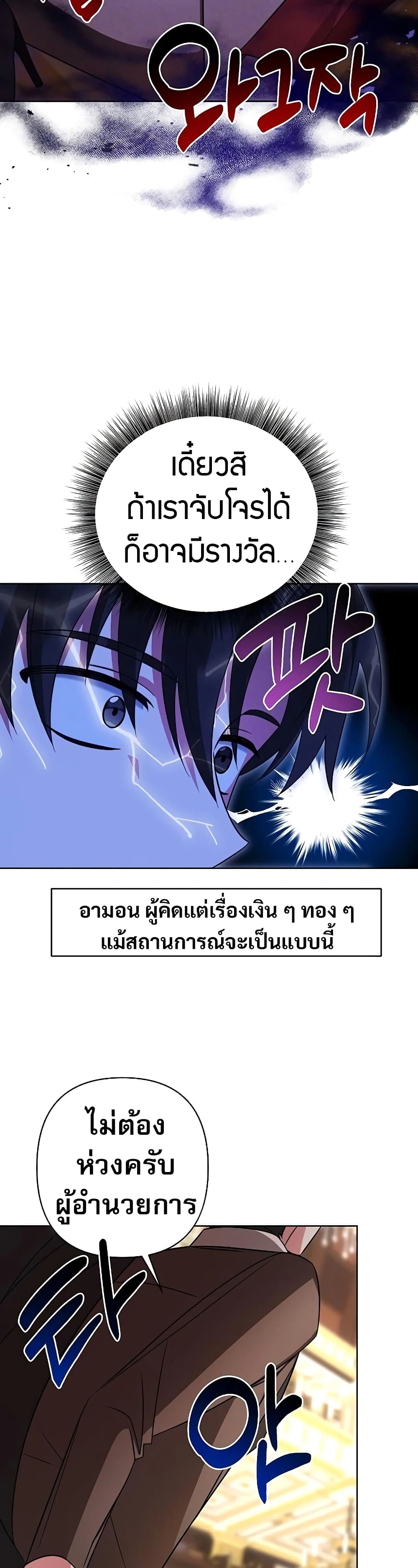 อ่านการ์ตูน My Ruined Academy 6 ภาพที่ 40