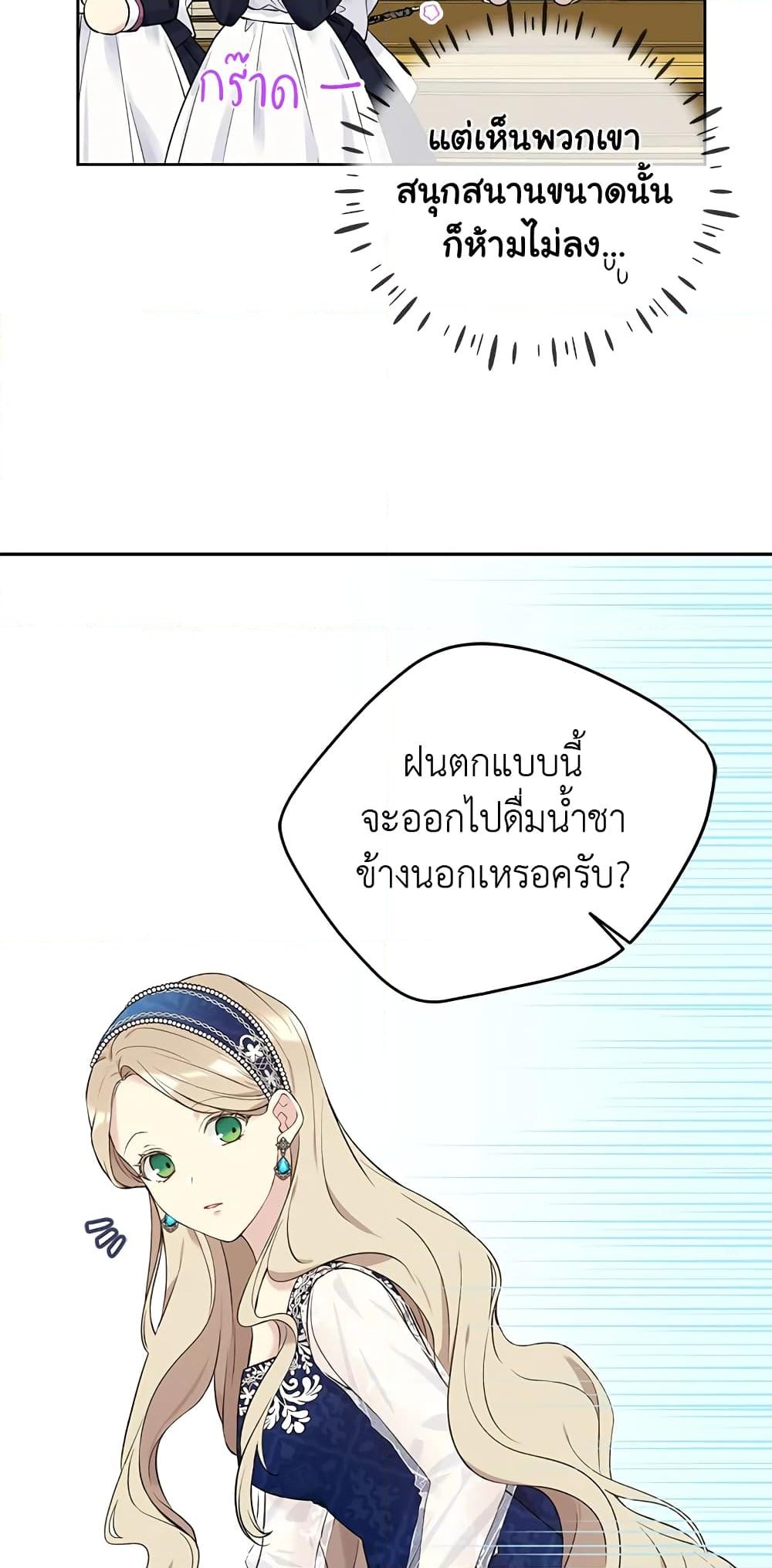 อ่านการ์ตูน The Viridescent Crown 53 ภาพที่ 48