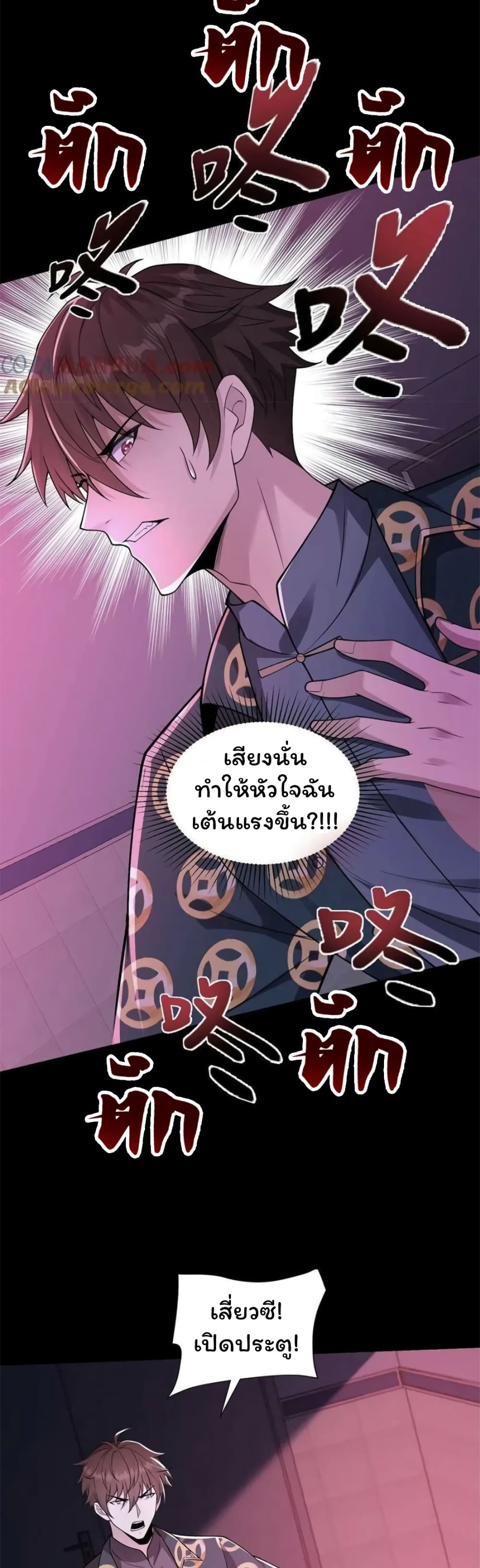 อ่านการ์ตูน Please Call Me Ghost Messenger 80 ภาพที่ 8