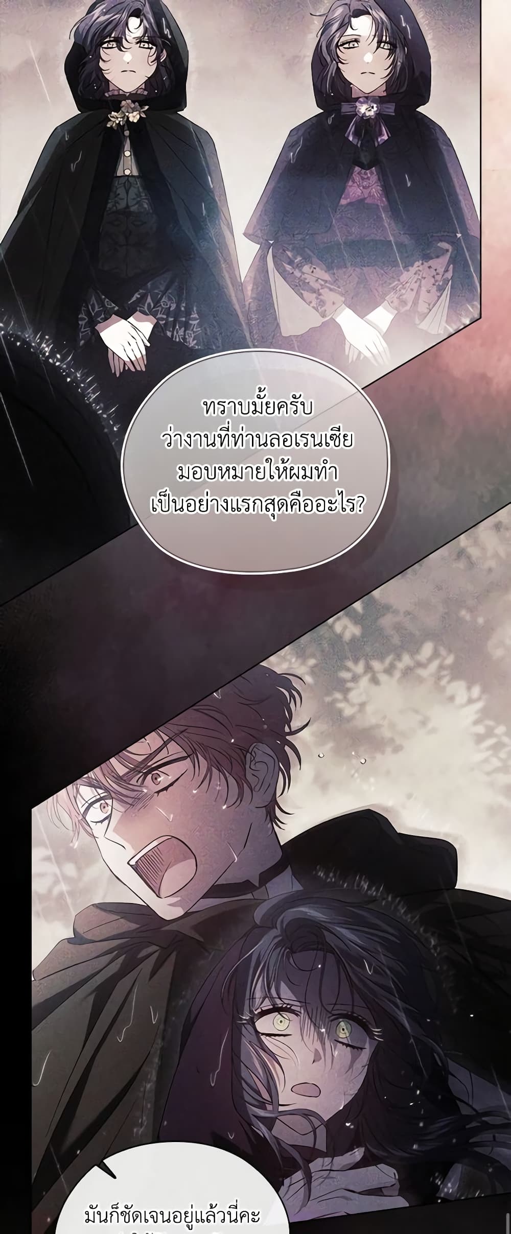 อ่านการ์ตูน I Don’t Trust My Twin Sister Series 63 ภาพที่ 29