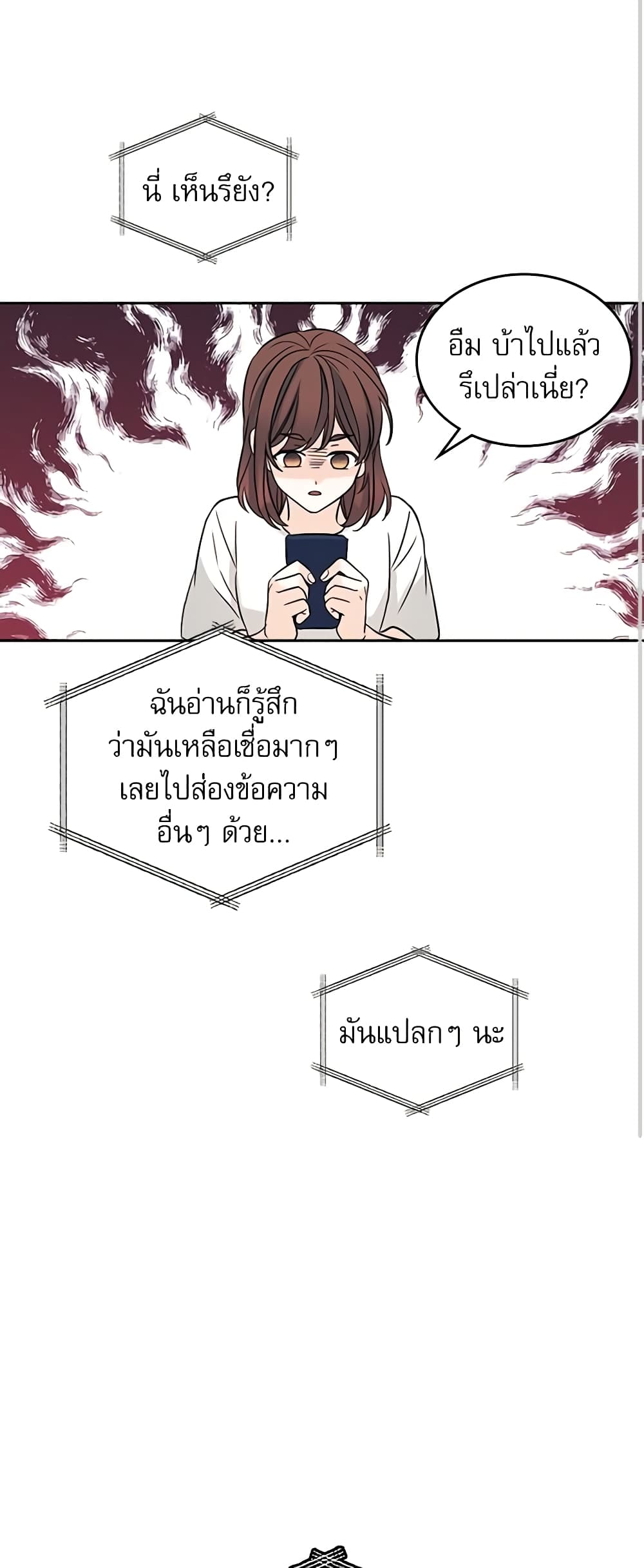 อ่านการ์ตูน My Life as an Internet Novel 82 ภาพที่ 23